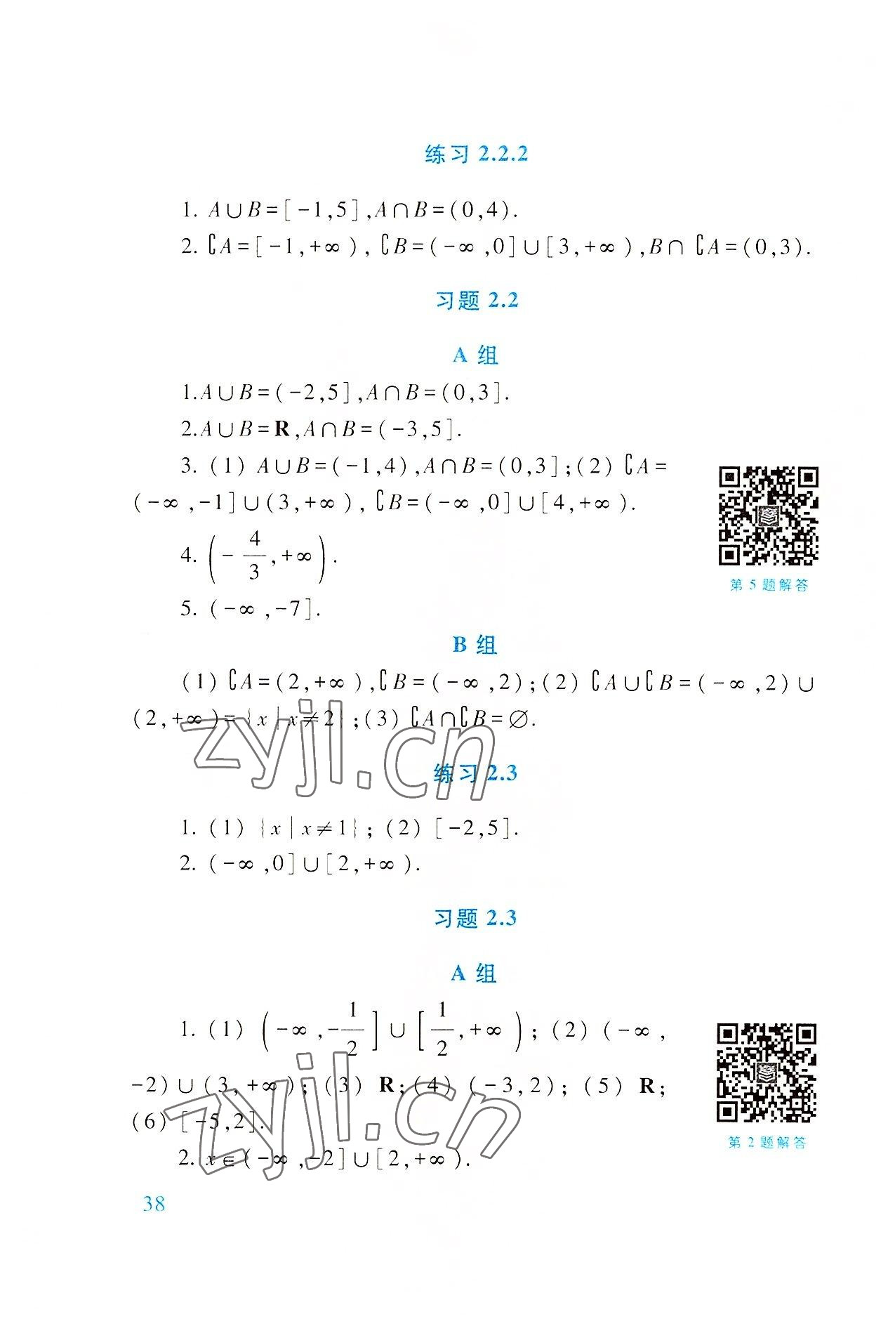 2022年基础模块高等教育出版社中职数学上册第四版高教版 参考答案第38页