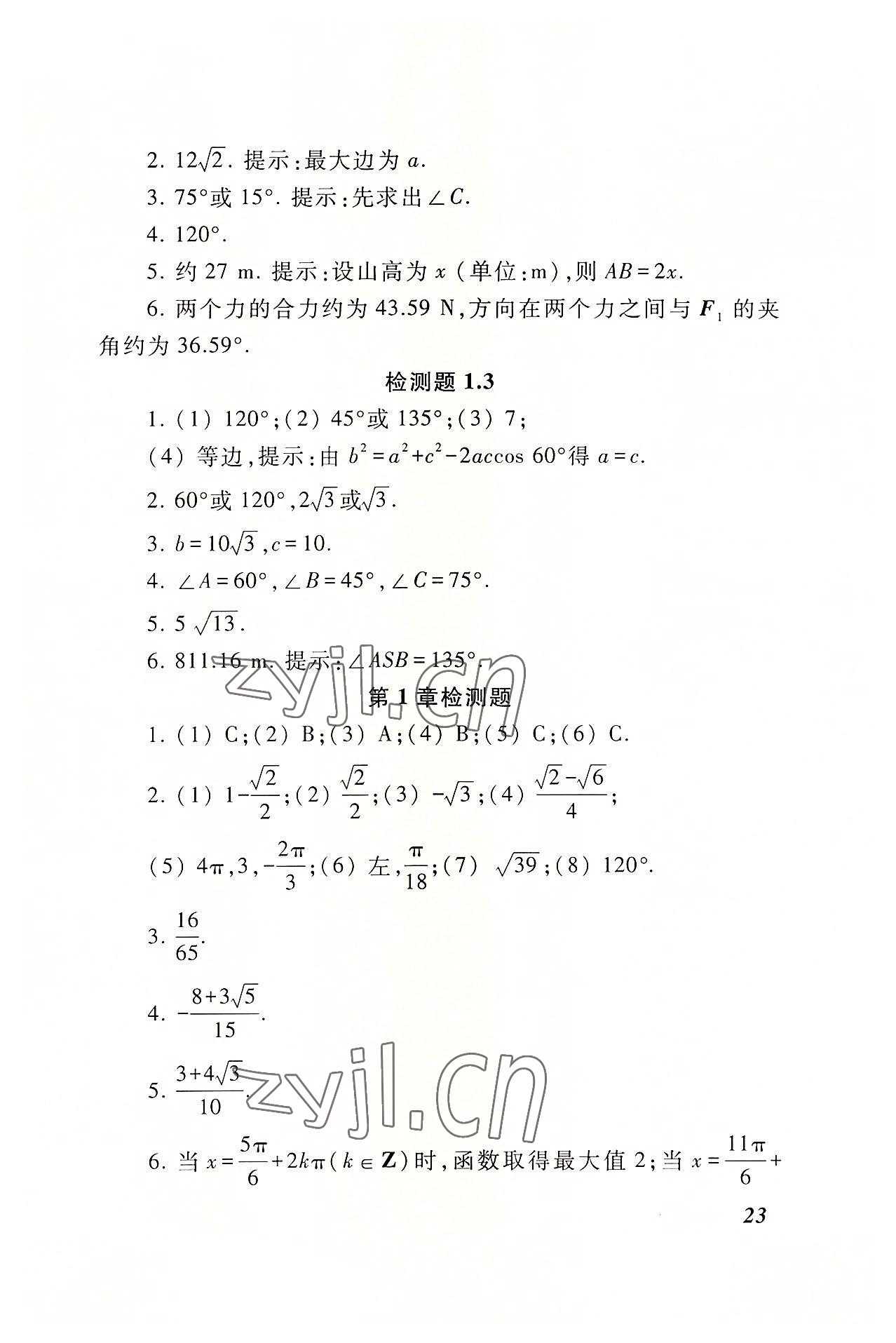 2022年拓展模塊高等教育出版社中職數(shù)學(xué)第三版高教版 參考答案第23頁