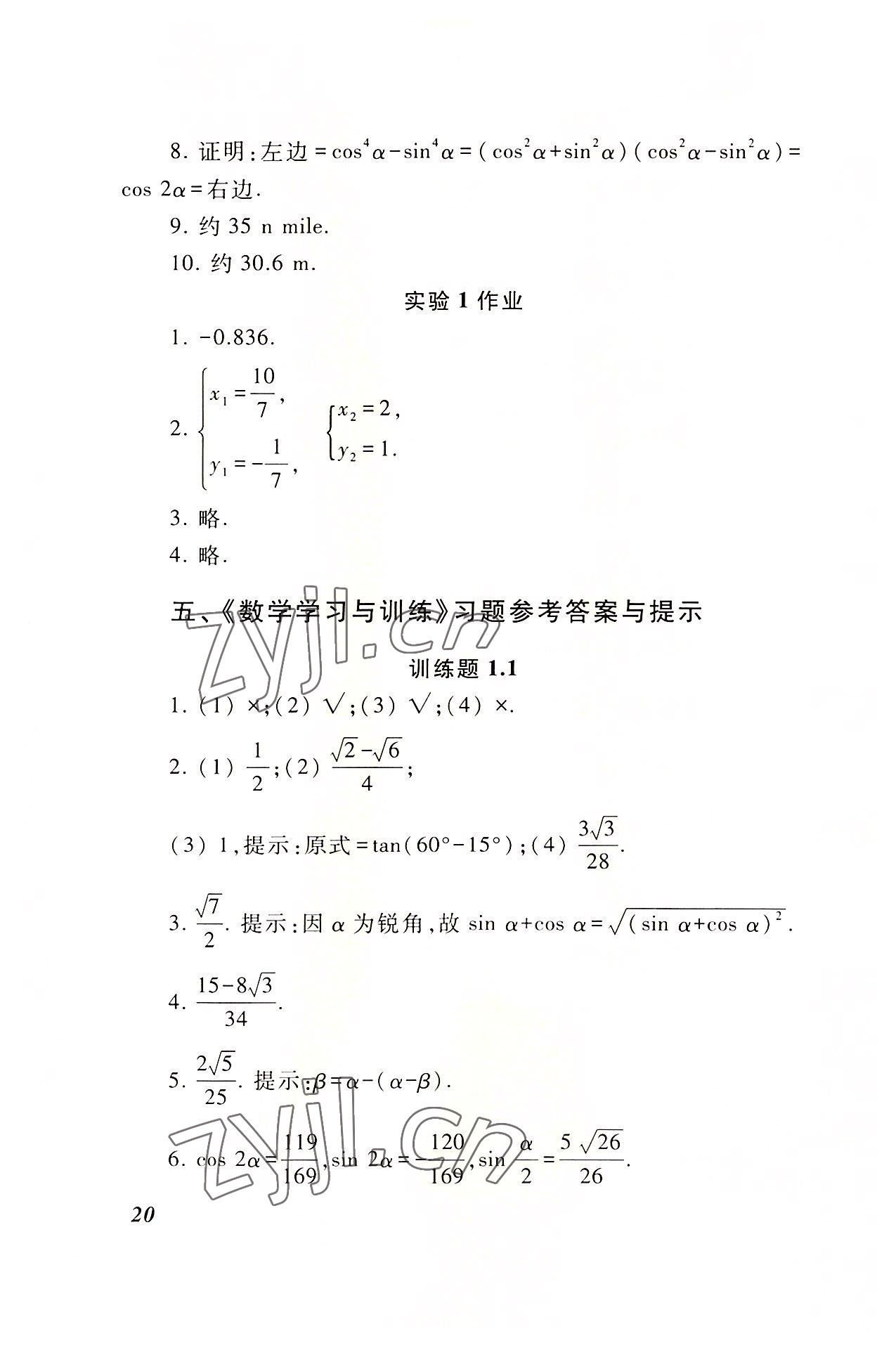 2022年拓展模塊高等教育出版社中職數(shù)學第三版高教版 參考答案第20頁