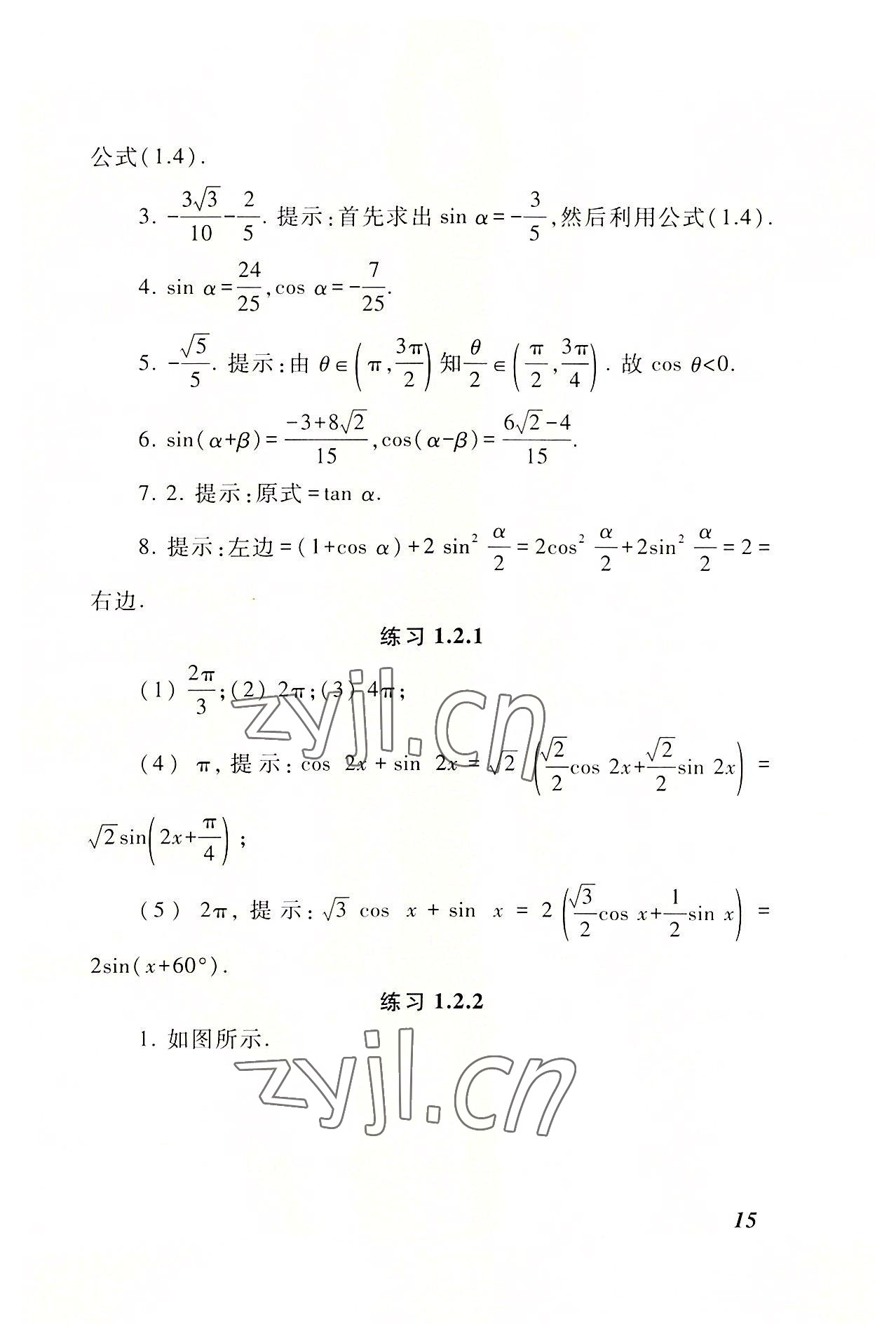 2022年拓展模塊高等教育出版社中職數(shù)學(xué)第三版高教版 參考答案第15頁