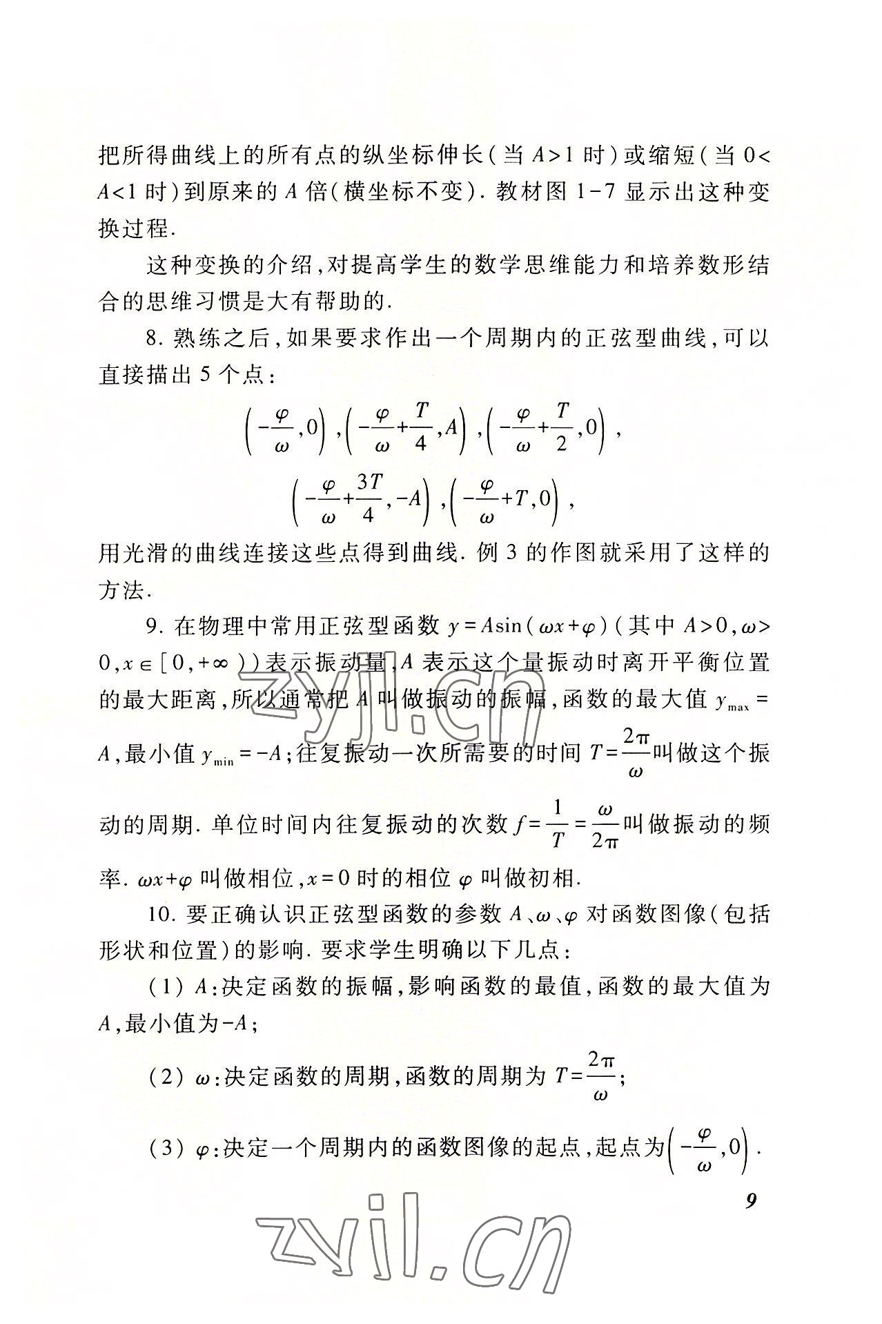 2022年拓展模塊高等教育出版社中職數(shù)學(xué)第三版高教版 參考答案第9頁