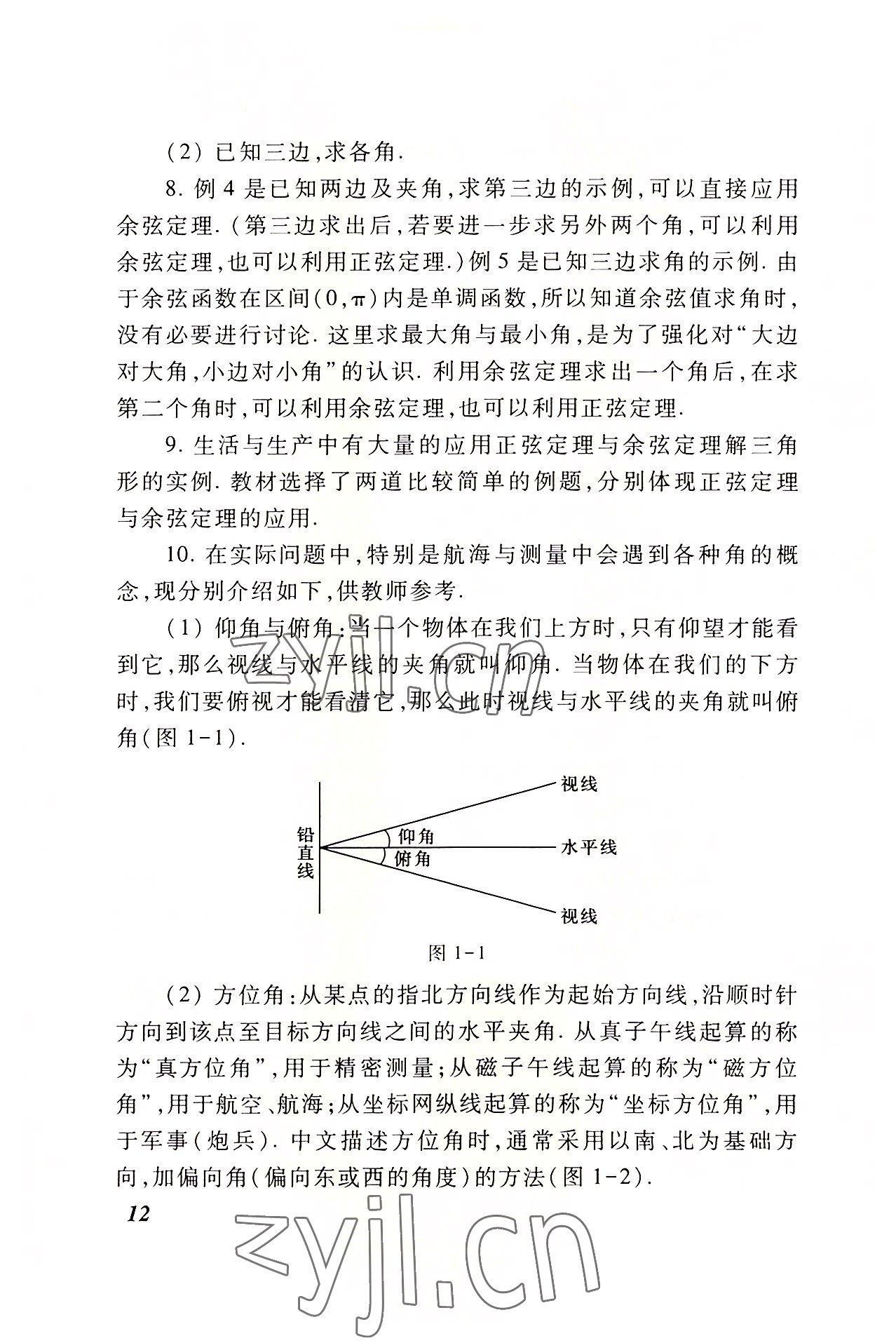 2022年拓展模塊高等教育出版社中職數(shù)學(xué)第三版高教版 參考答案第12頁(yè)