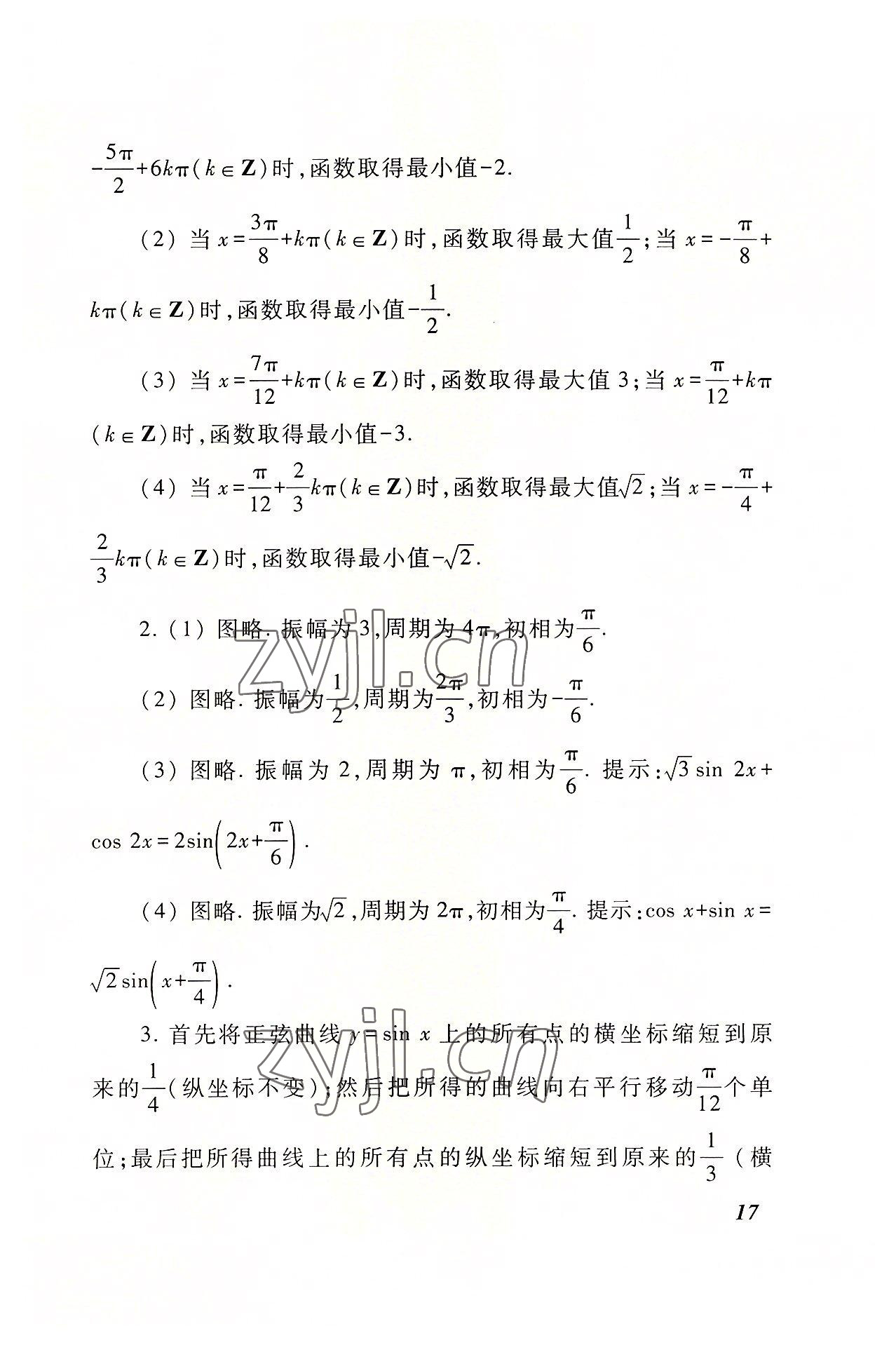 2022年拓展模塊高等教育出版社中職數(shù)學(xué)第三版高教版 參考答案第17頁