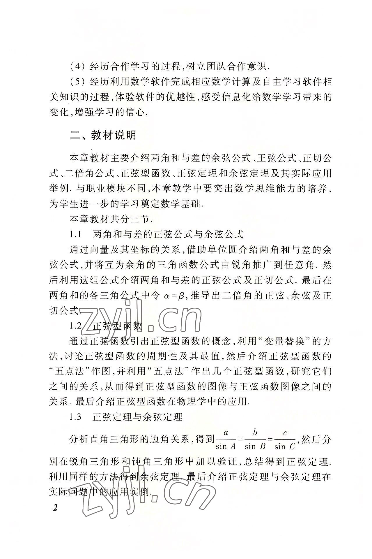 2022年拓展模塊高等教育出版社中職數(shù)學(xué)第三版高教版 參考答案第2頁