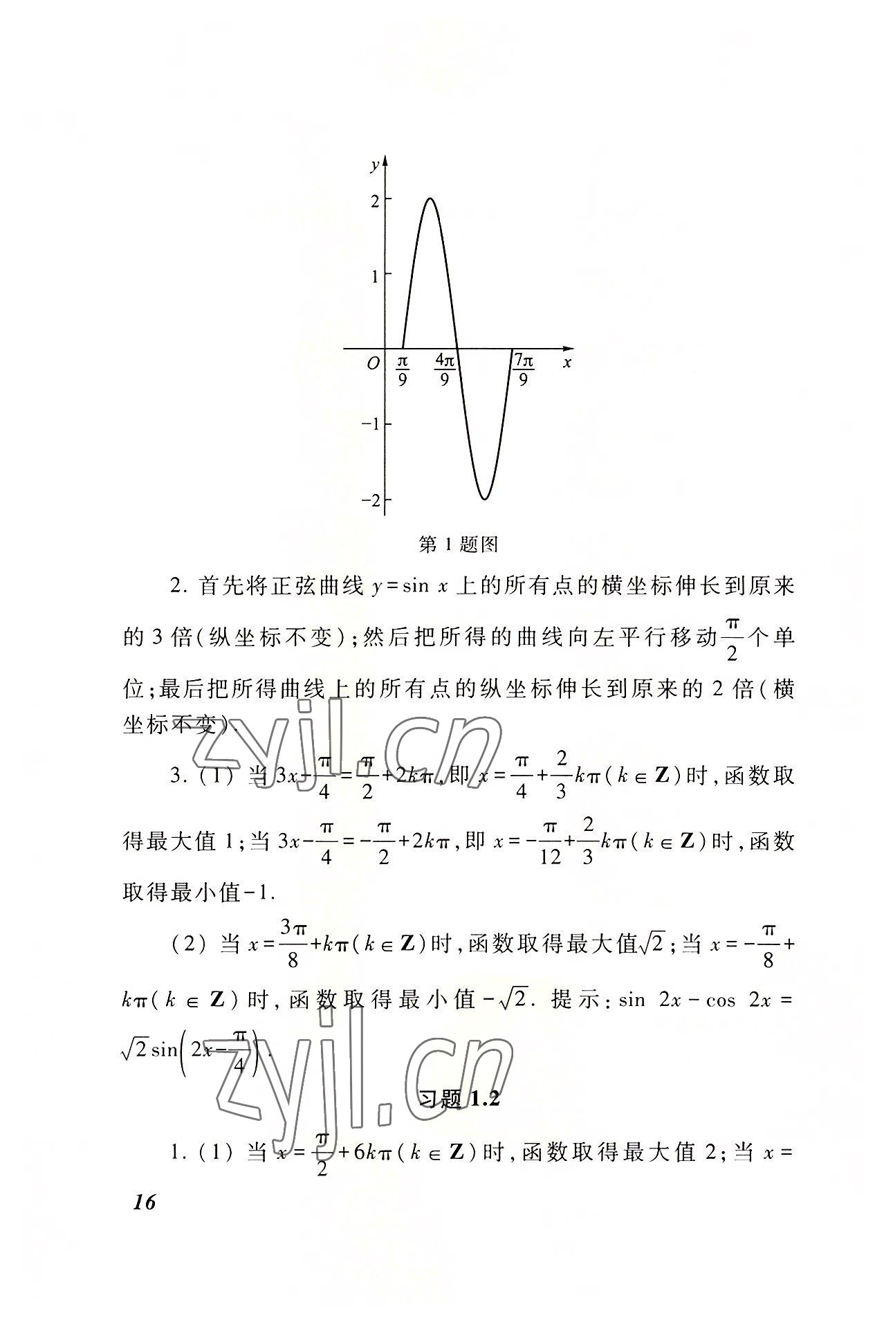 2022年拓展模塊高等教育出版社中職數(shù)學(xué)第三版高教版 參考答案第16頁(yè)