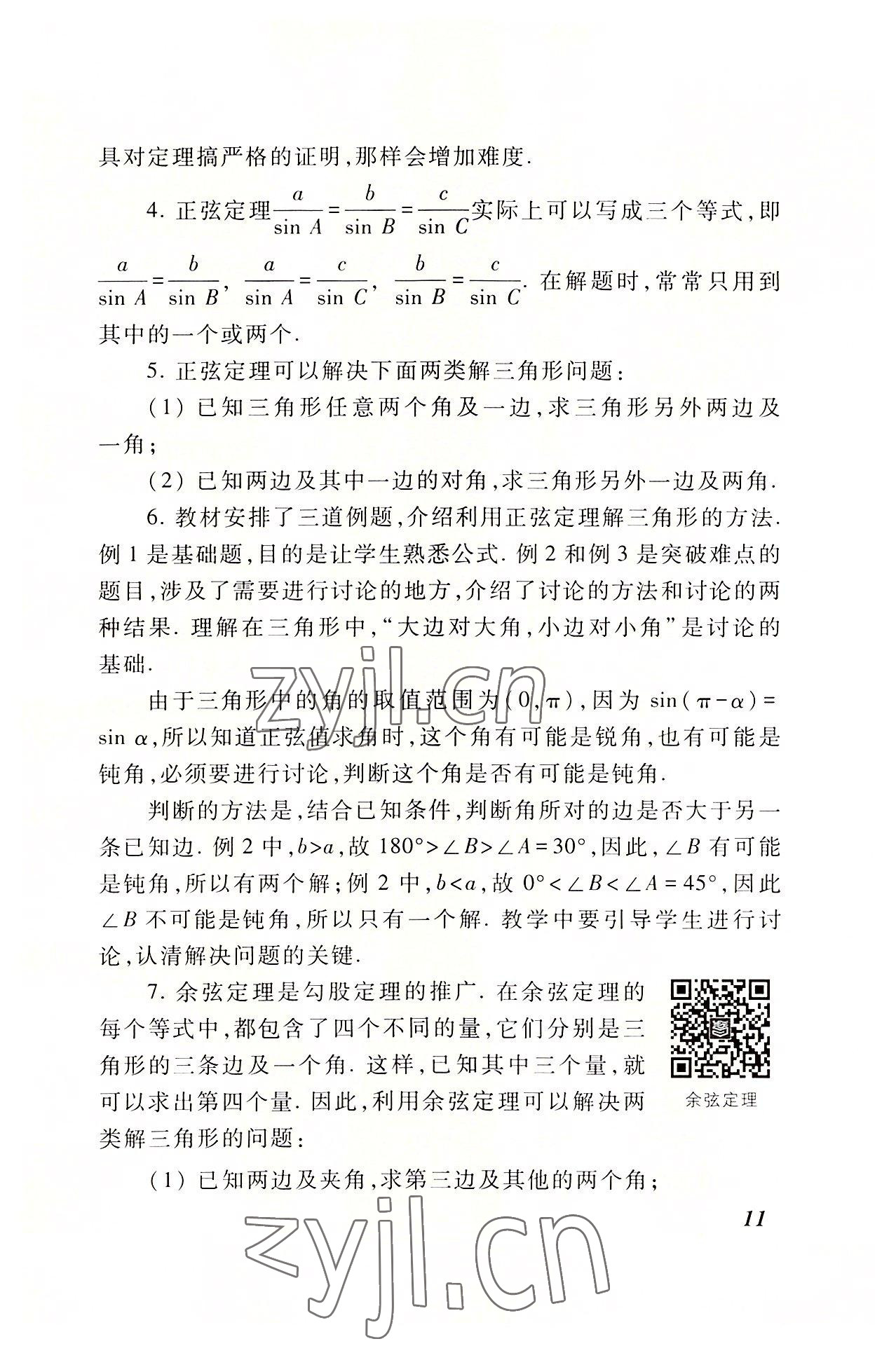 2022年拓展模塊高等教育出版社中職數(shù)學第三版高教版 參考答案第11頁