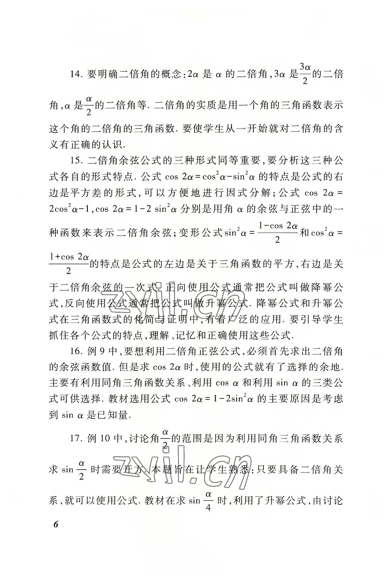 2022年拓展模塊高等教育出版社中職數(shù)學第三版高教版 參考答案第6頁