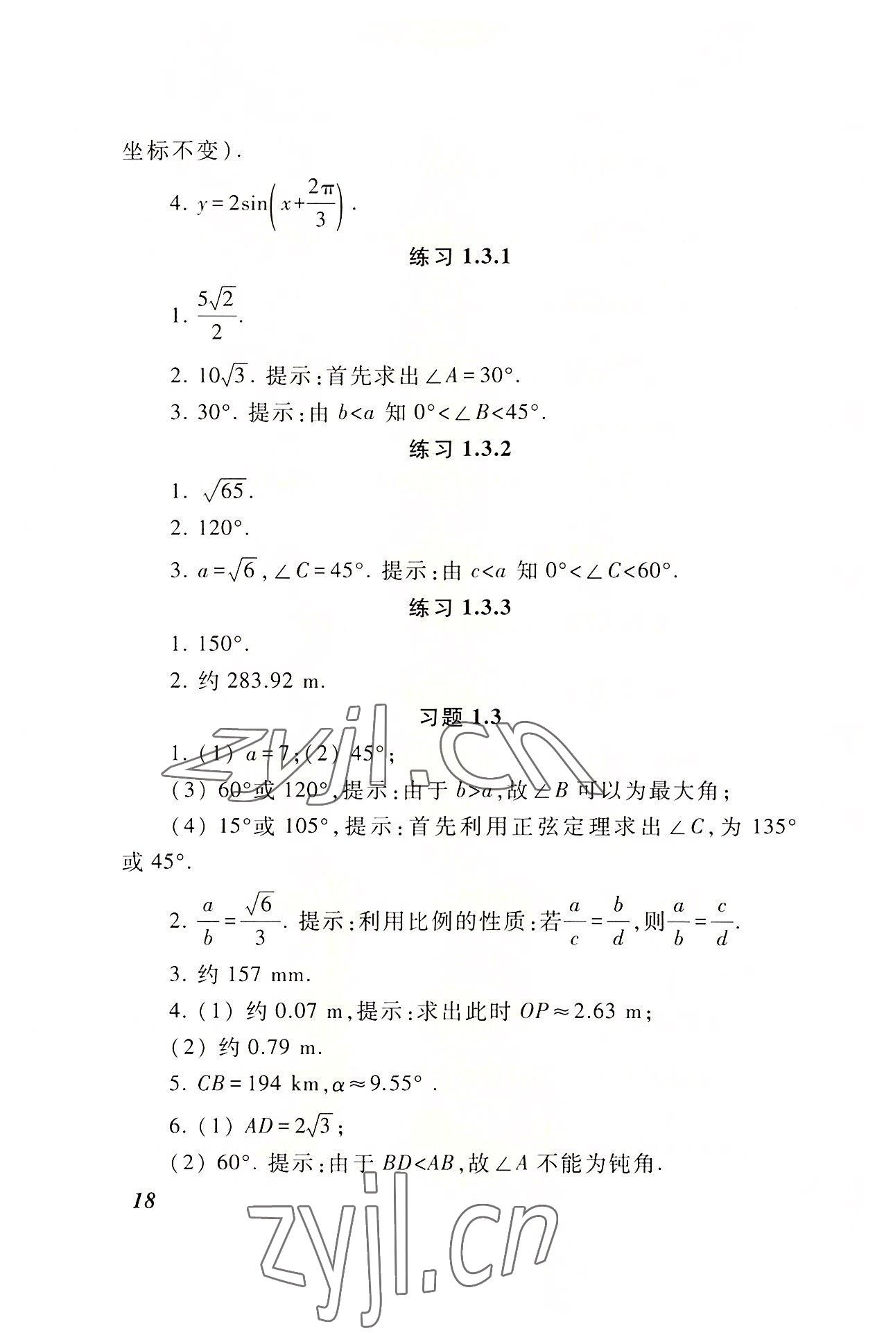 2022年拓展模塊高等教育出版社中職數(shù)學(xué)第三版高教版 參考答案第18頁(yè)