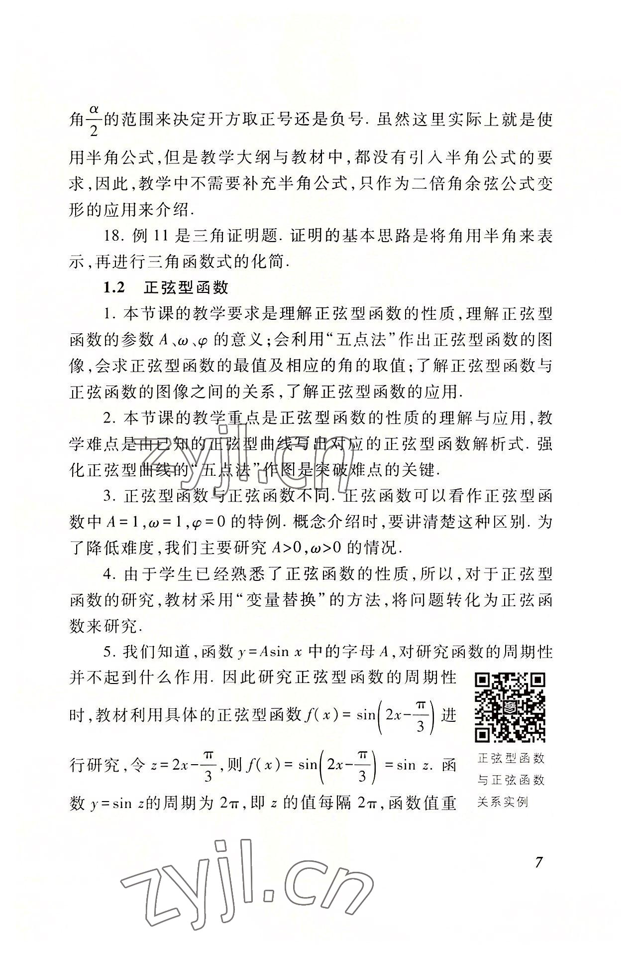 2022年拓展模塊高等教育出版社中職數(shù)學(xué)第三版高教版 參考答案第7頁