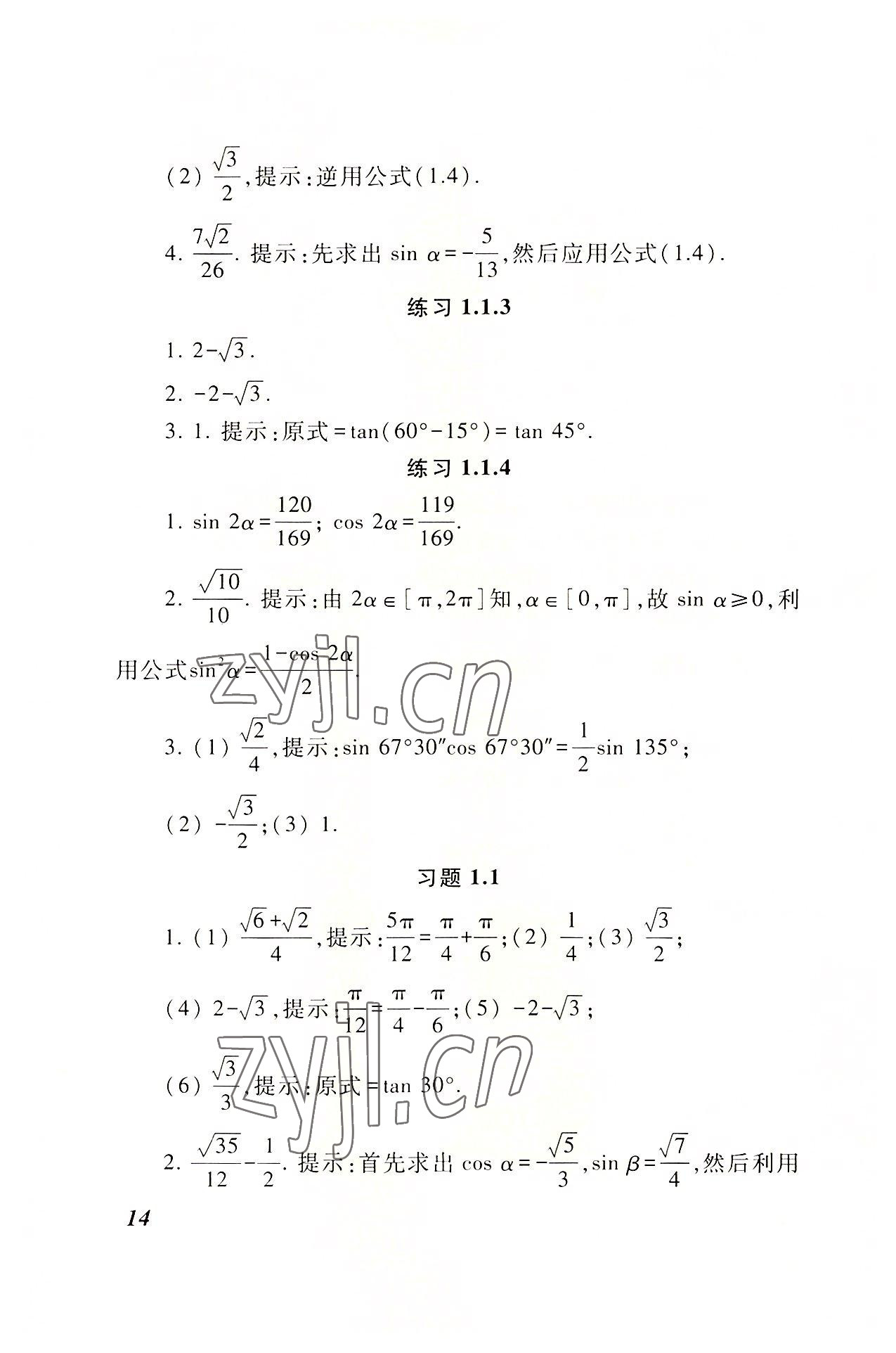 2022年拓展模塊高等教育出版社中職數(shù)學(xué)第三版高教版 參考答案第14頁