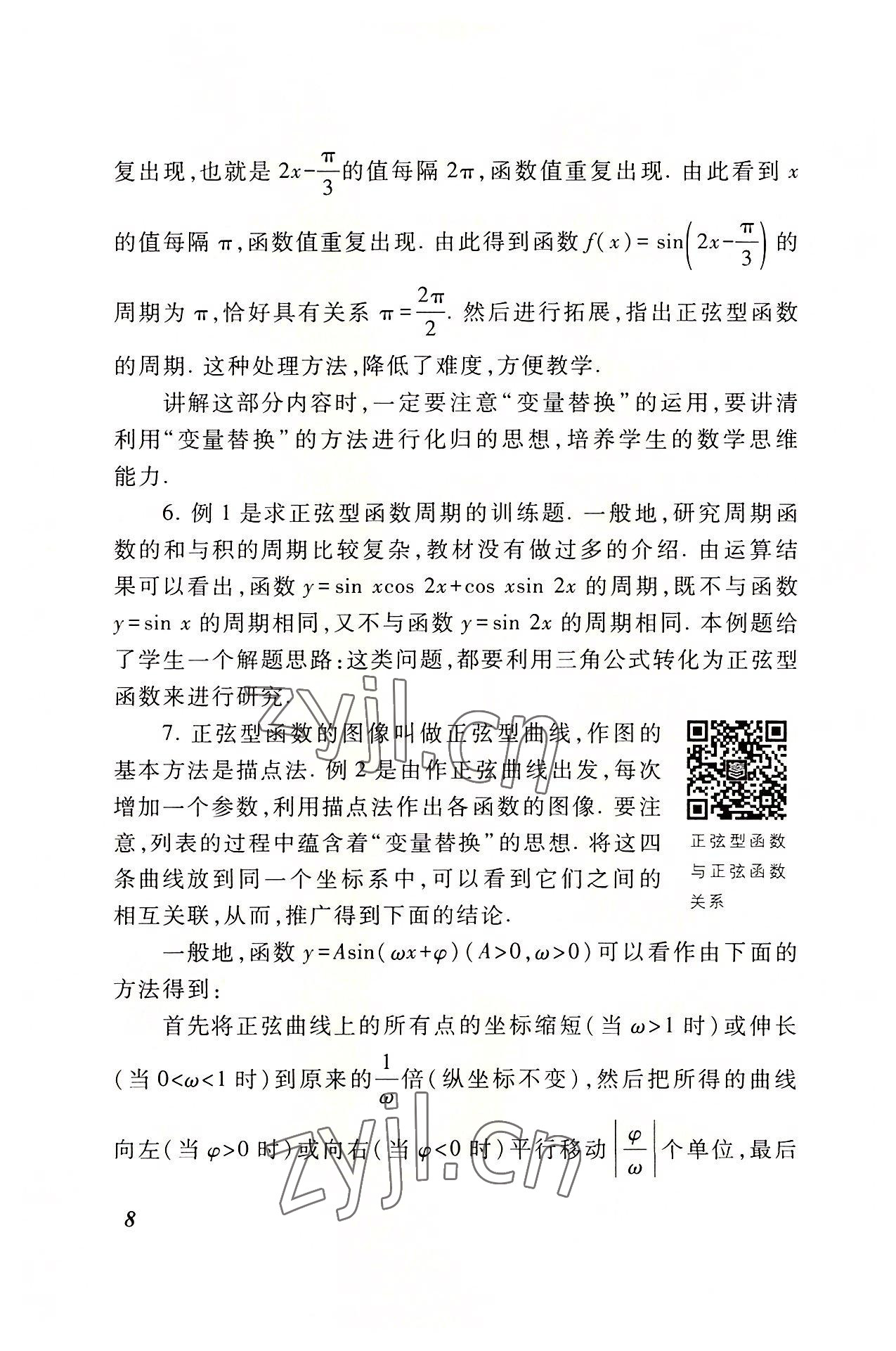 2022年拓展模塊高等教育出版社中職數(shù)學(xué)第三版高教版 參考答案第8頁(yè)