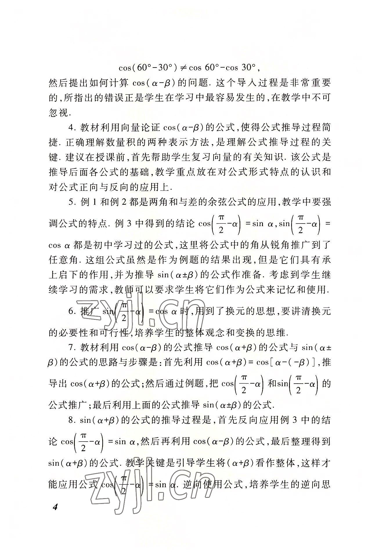 2022年拓展模塊高等教育出版社中職數(shù)學(xué)第三版高教版 參考答案第4頁(yè)