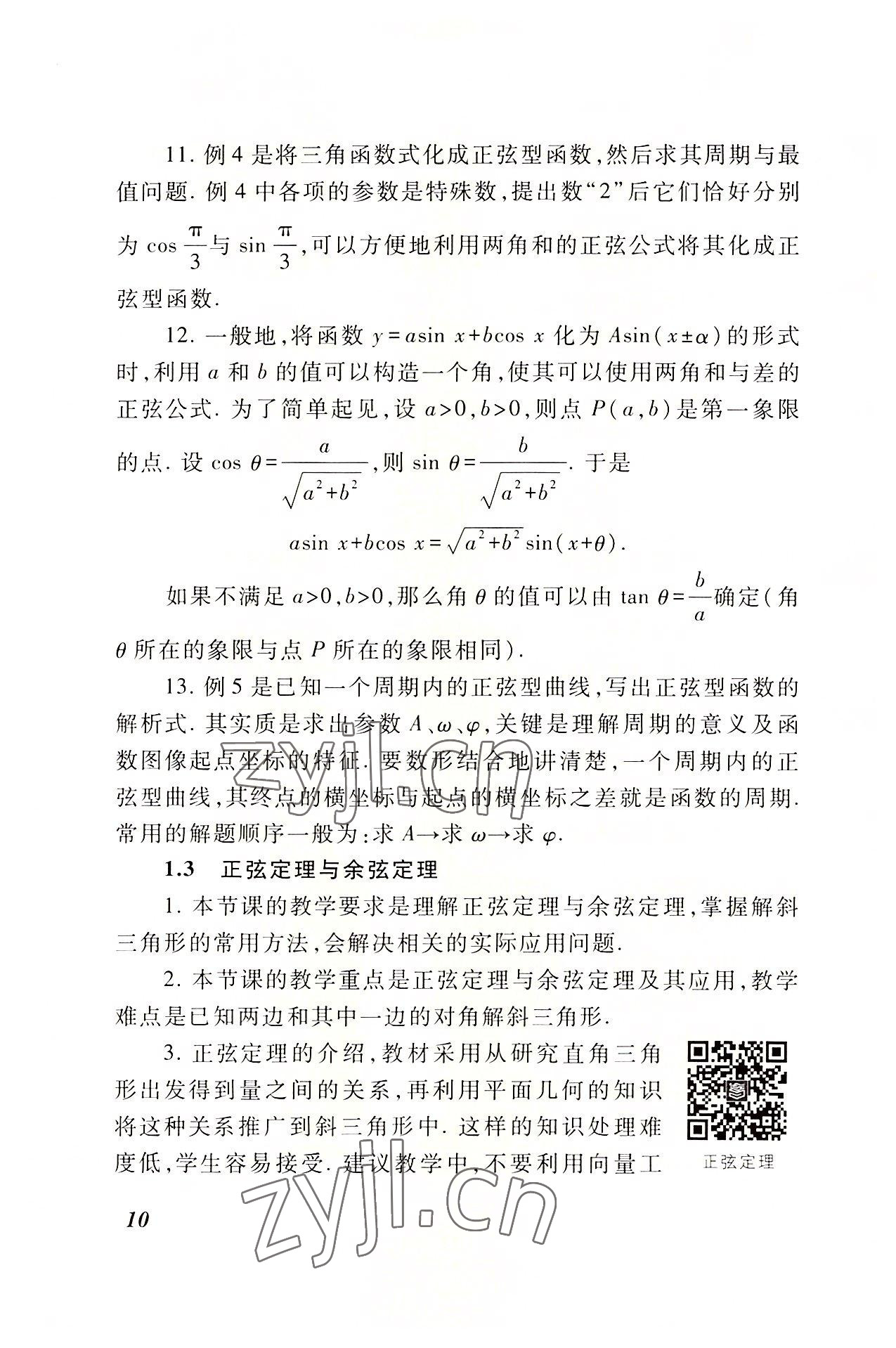 2022年拓展模塊高等教育出版社中職數(shù)學(xué)第三版高教版 參考答案第10頁(yè)