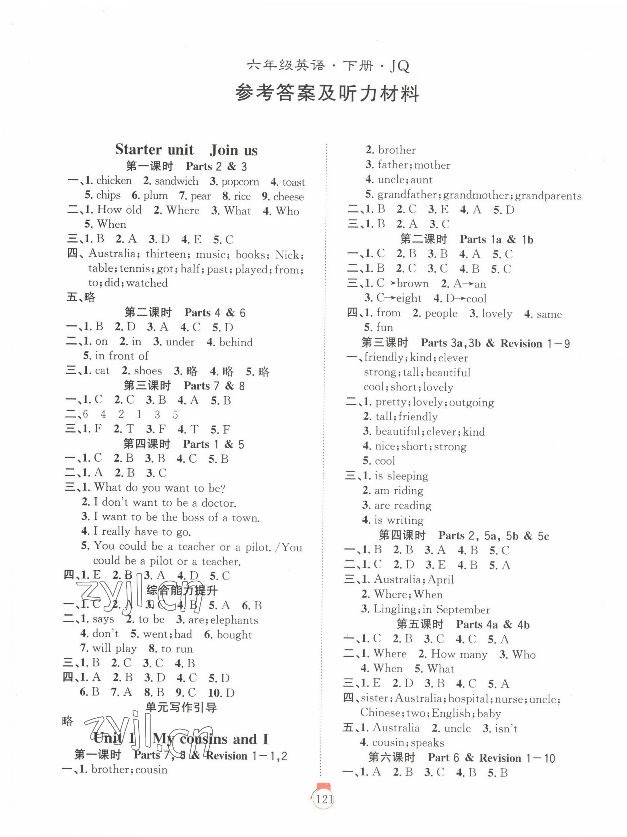 2022年優(yōu)質(zhì)課堂快樂成長六年級英語下冊Join in 第1頁