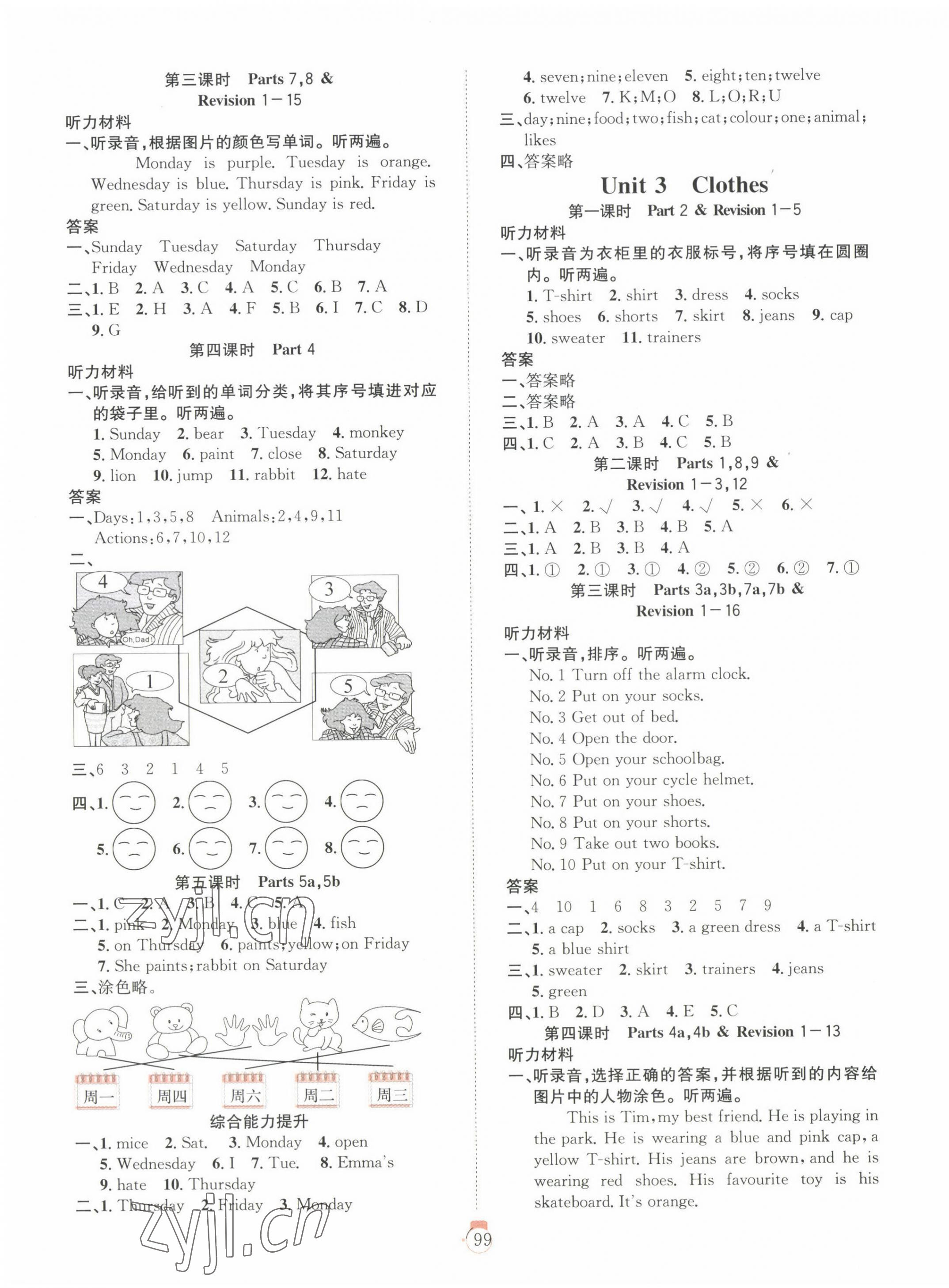 2022年優(yōu)質(zhì)課堂快樂成長三年級英語下冊Join in 第3頁