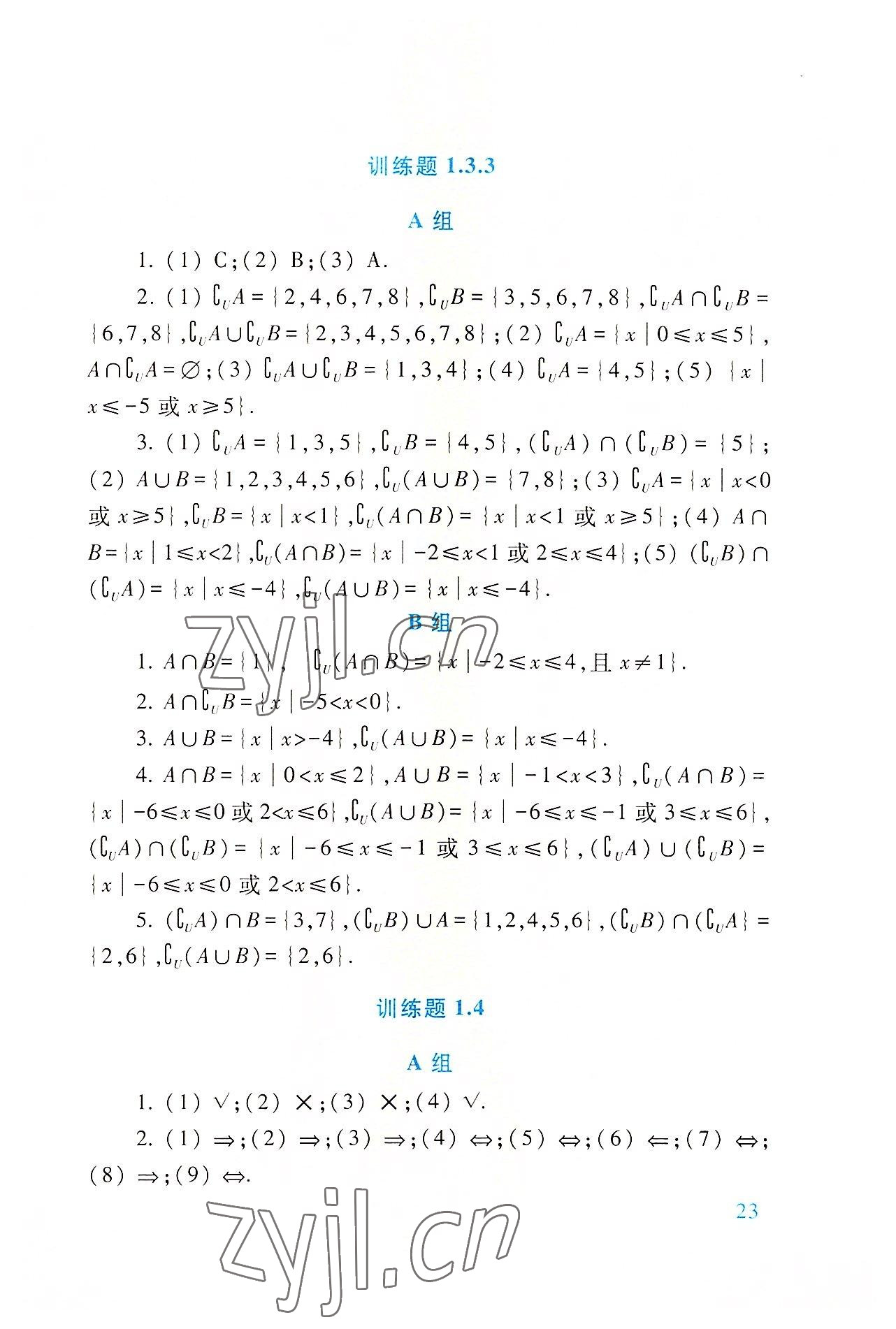 2022年學(xué)習(xí)與訓(xùn)練基礎(chǔ)模塊中職數(shù)學(xué)第四冊高教版 參考答案第5頁