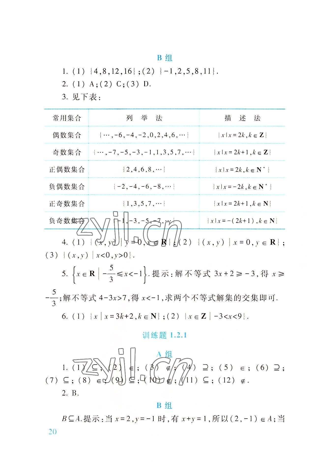 2022年學(xué)習(xí)與訓(xùn)練基礎(chǔ)模塊中職數(shù)學(xué)第四冊(cè)高教版 參考答案第2頁(yè)