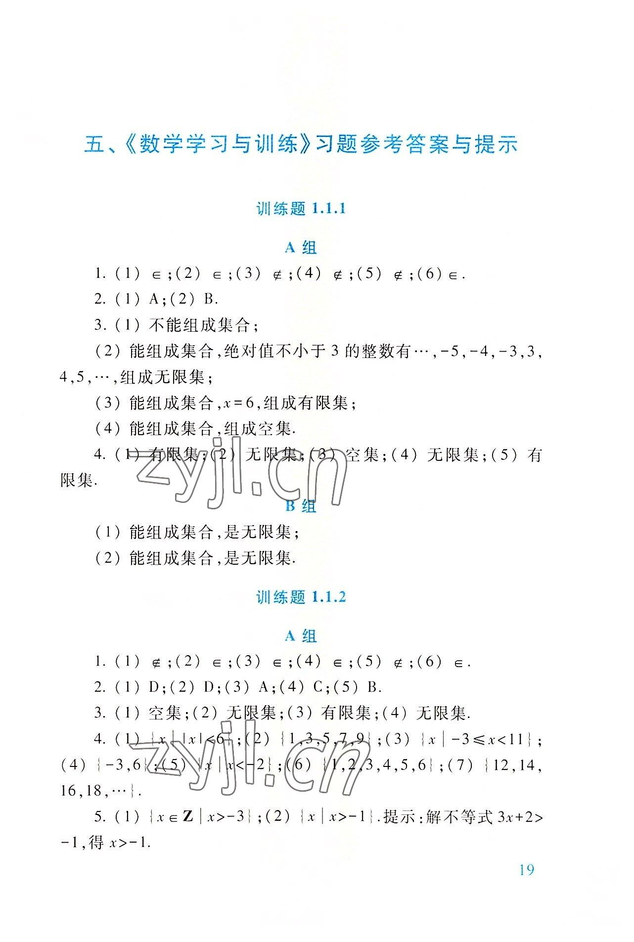 2022年學(xué)習(xí)與訓(xùn)練基礎(chǔ)模塊中職數(shù)學(xué)第四冊(cè)高教版 參考答案第1頁(yè)