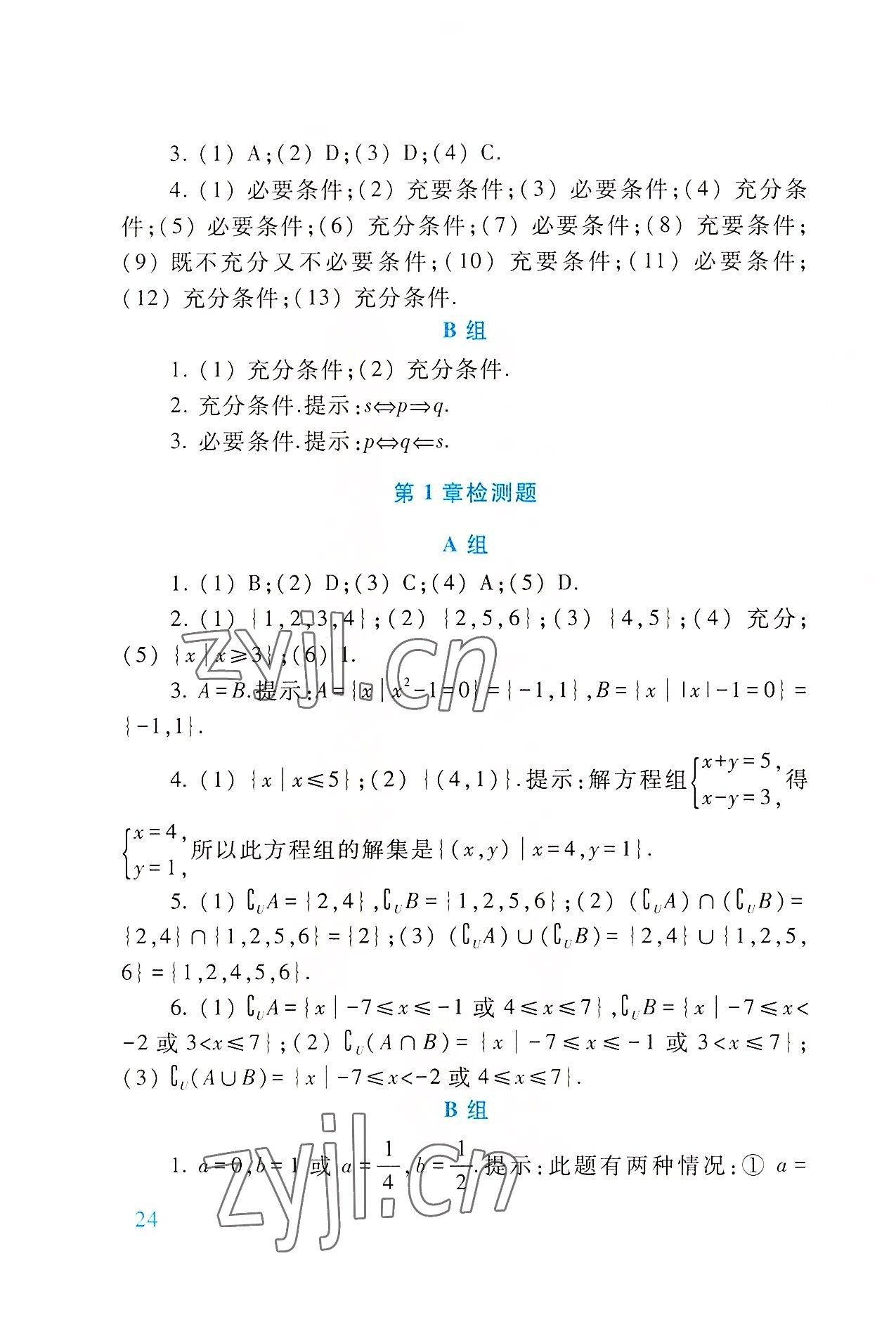 2022年學(xué)習(xí)與訓(xùn)練基礎(chǔ)模塊中職數(shù)學(xué)第四冊(cè)高教版 參考答案第6頁(yè)