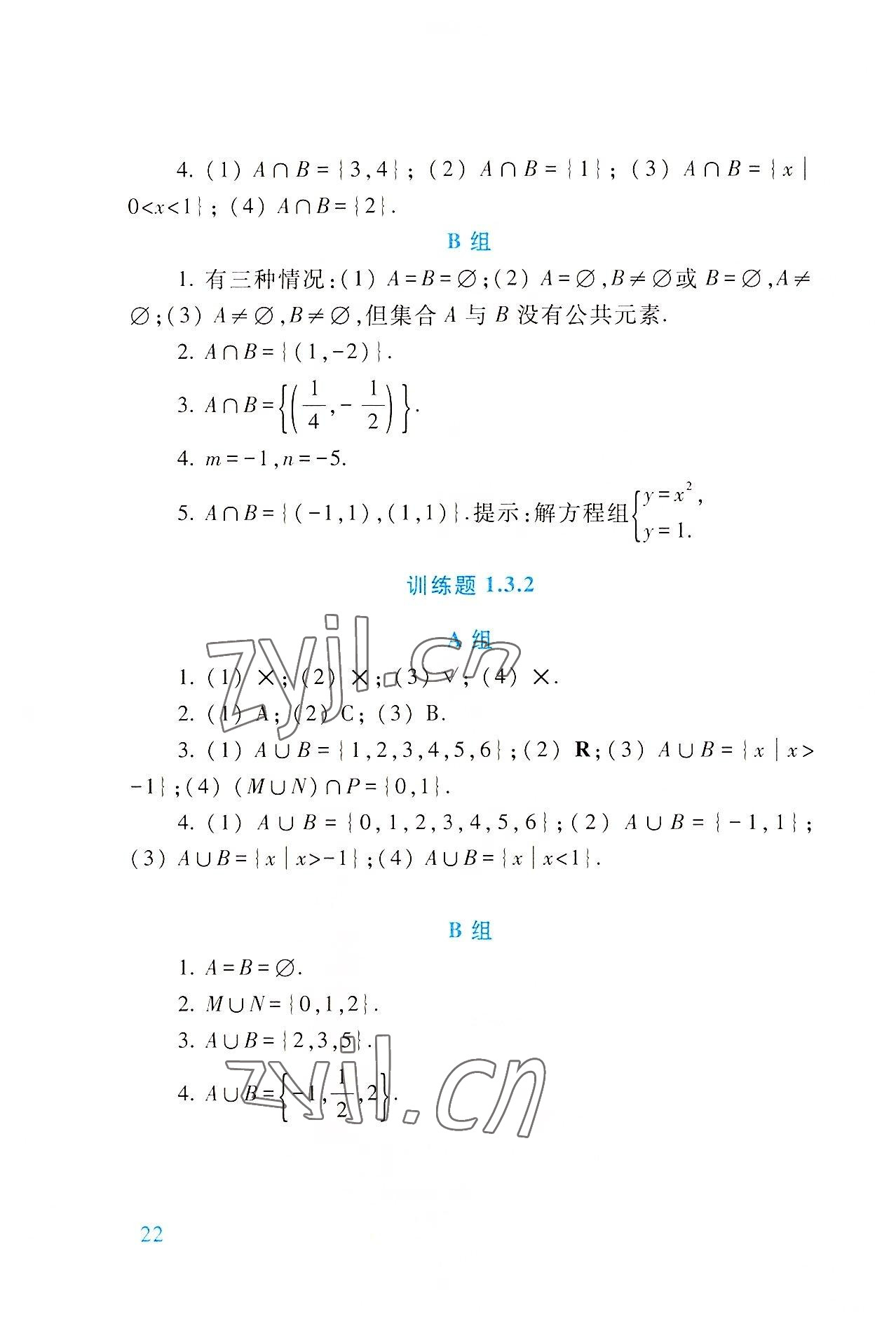 2022年學(xué)習(xí)與訓(xùn)練基礎(chǔ)模塊中職數(shù)學(xué)第四冊(cè)高教版 參考答案第4頁(yè)