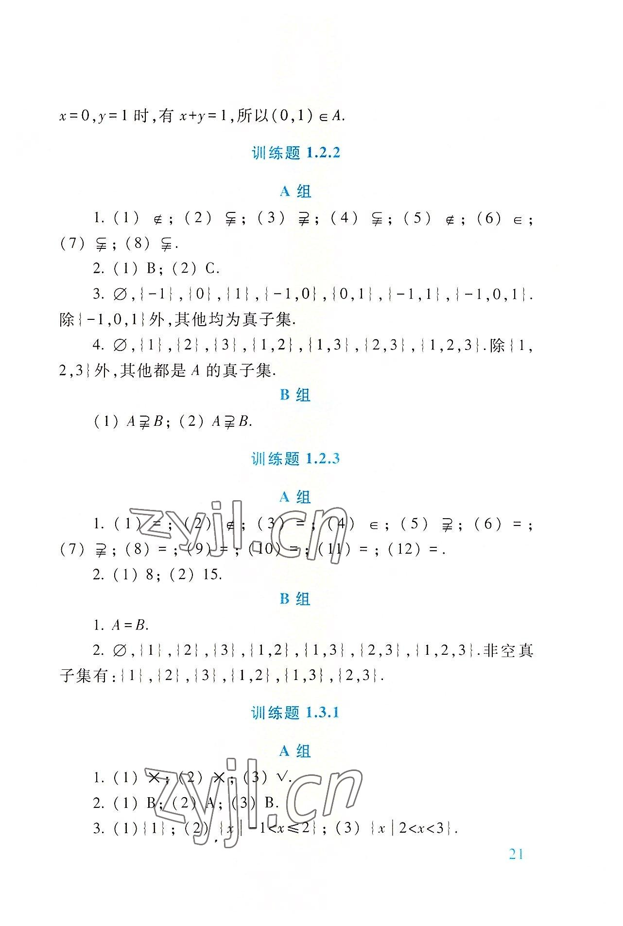 2022年學(xué)習(xí)與訓(xùn)練基礎(chǔ)模塊中職數(shù)學(xué)第四冊高教版 參考答案第3頁