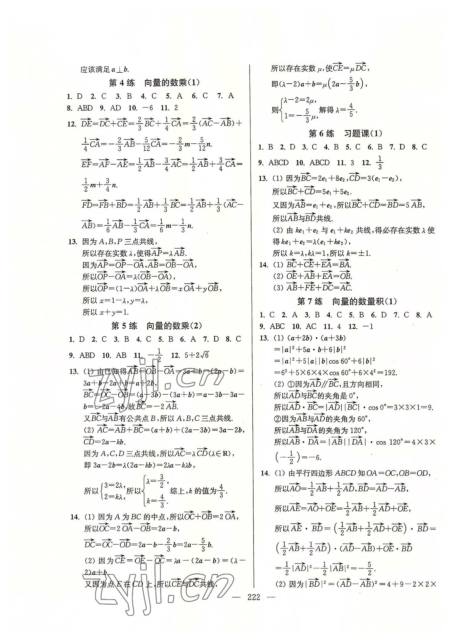 2022年新高考指南基礎(chǔ)夯滾天天練高中數(shù)學(xué)必修第二冊(cè) 第2頁(yè)