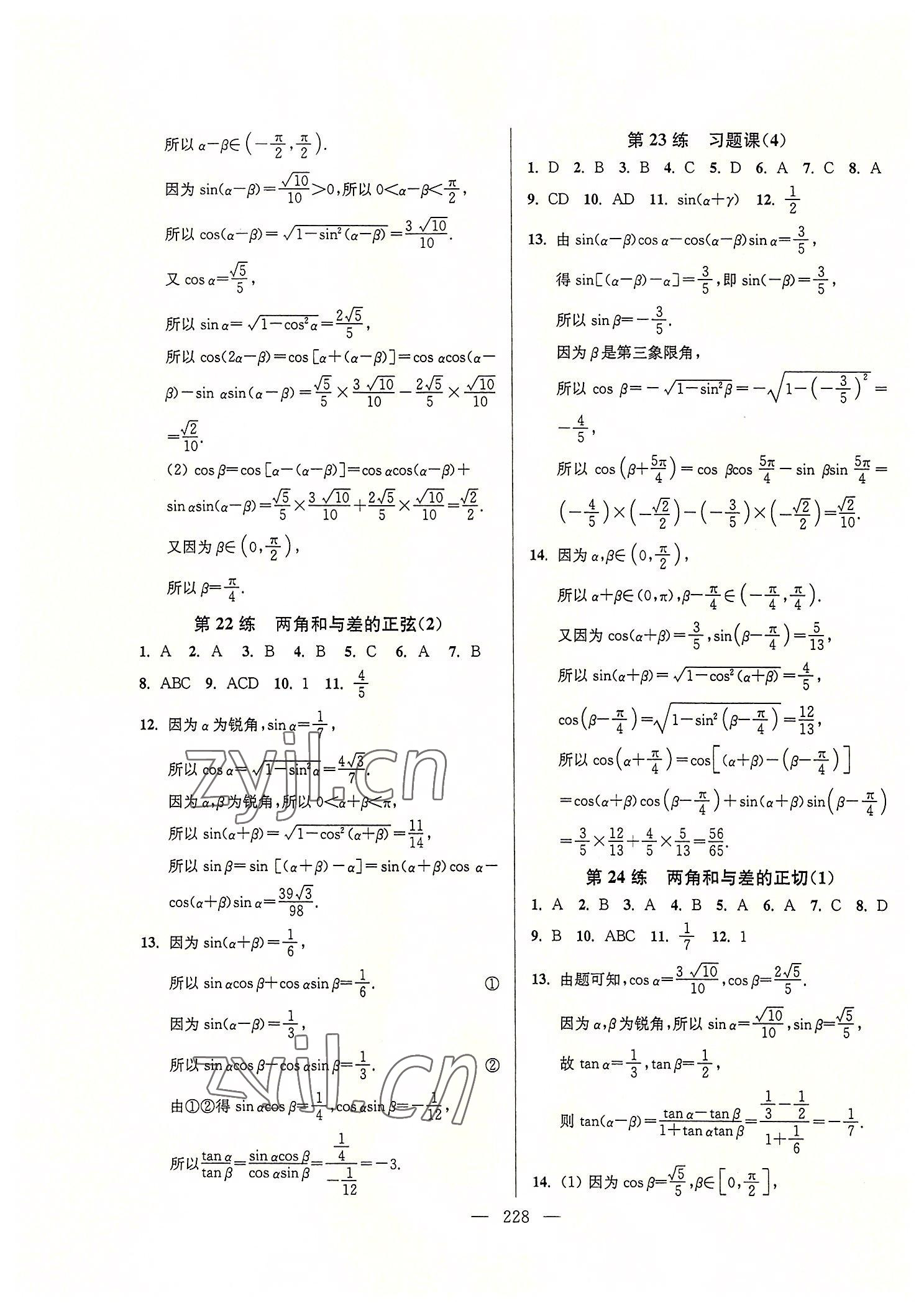 2022年新高考指南基礎(chǔ)夯滾天天練高中數(shù)學(xué)必修第二冊(cè) 第8頁