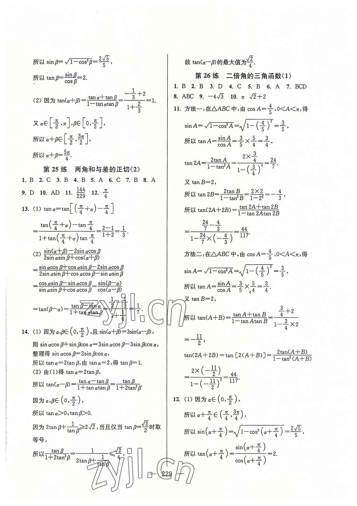 2022年新高考指南基礎(chǔ)夯滾天天練高中數(shù)學(xué)必修第二冊 第9頁