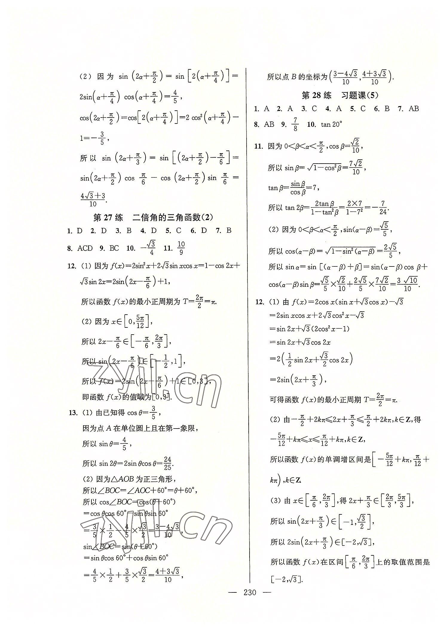 2022年新高考指南基礎(chǔ)夯滾天天練高中數(shù)學(xué)必修第二冊(cè) 第10頁(yè)