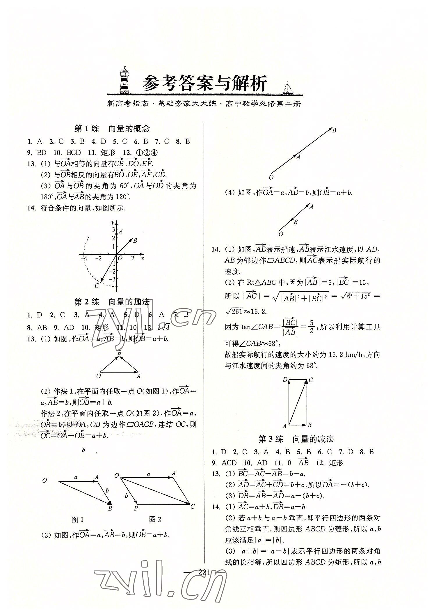 2022年新高考指南基礎(chǔ)夯滾天天練高中數(shù)學必修第二冊 第1頁