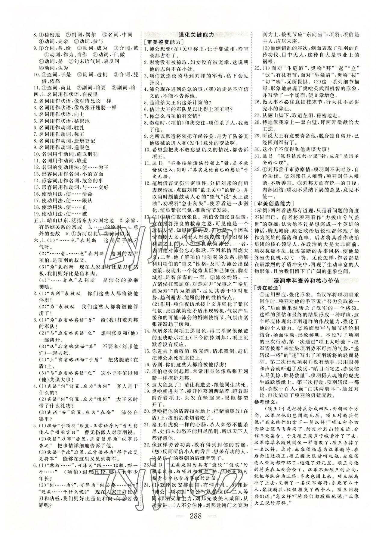 2022年新課程學(xué)案高中同步導(dǎo)學(xué)語文必修下冊人教版 第4頁