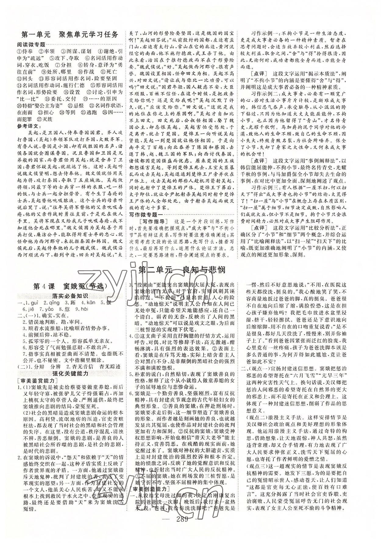 2022年新課程學案高中同步導學語文必修下冊人教版 第5頁