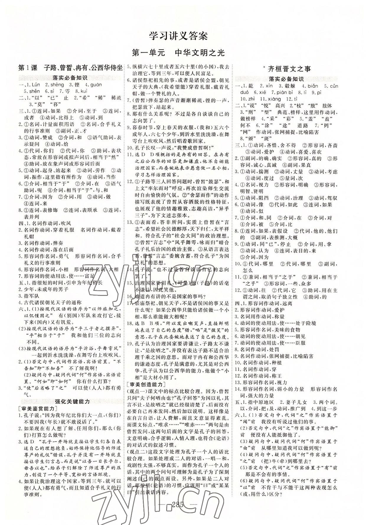 2022年新課程學(xué)案高中同步導(dǎo)學(xué)語文必修下冊人教版 第1頁