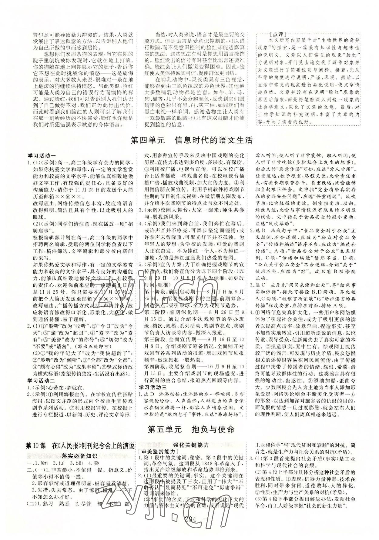 2022年新課程學(xué)案高中同步導(dǎo)學(xué)語(yǔ)文必修下冊(cè)人教版 第10頁(yè)