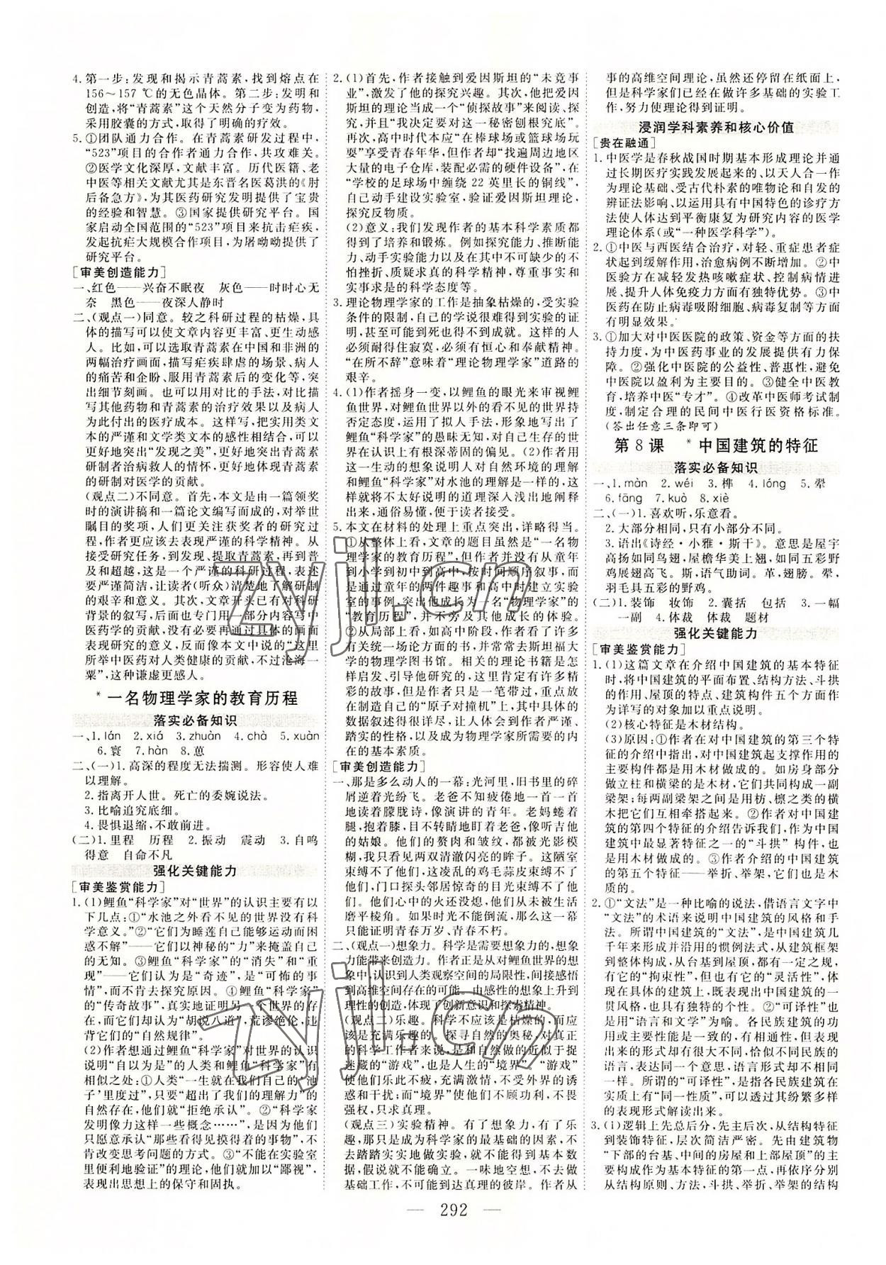 2022年新課程學(xué)案高中同步導(dǎo)學(xué)語文必修下冊人教版 第8頁