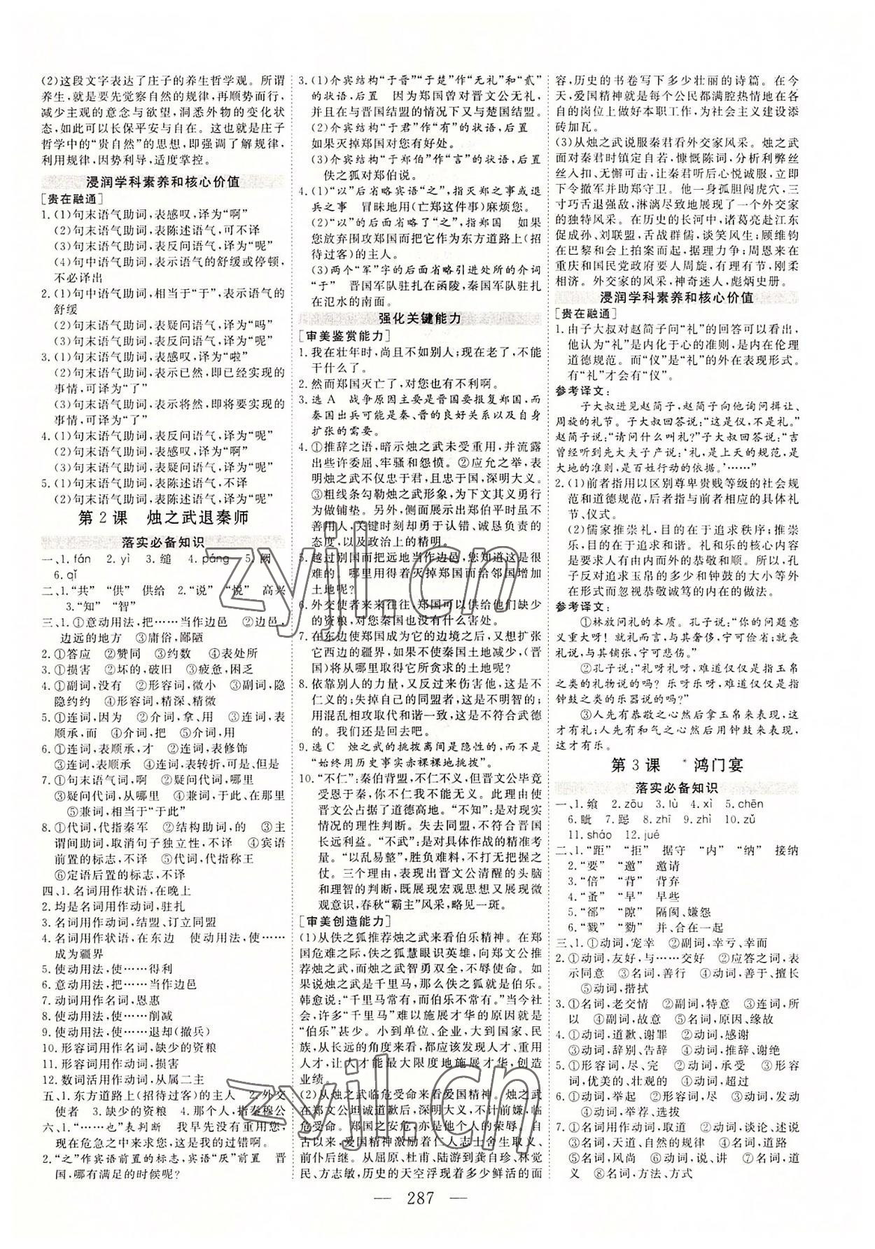 2022年新課程學(xué)案高中同步導(dǎo)學(xué)語(yǔ)文必修下冊(cè)人教版 第3頁(yè)