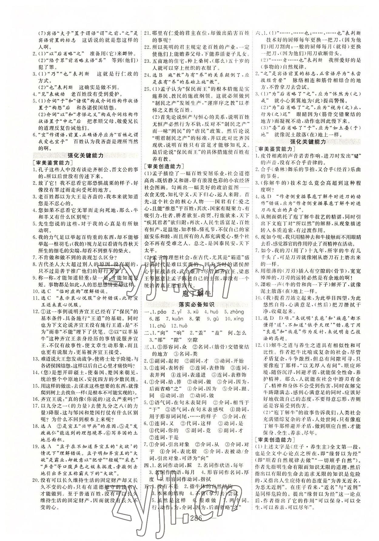 2022年新課程學(xué)案高中同步導(dǎo)學(xué)語文必修下冊人教版 第2頁