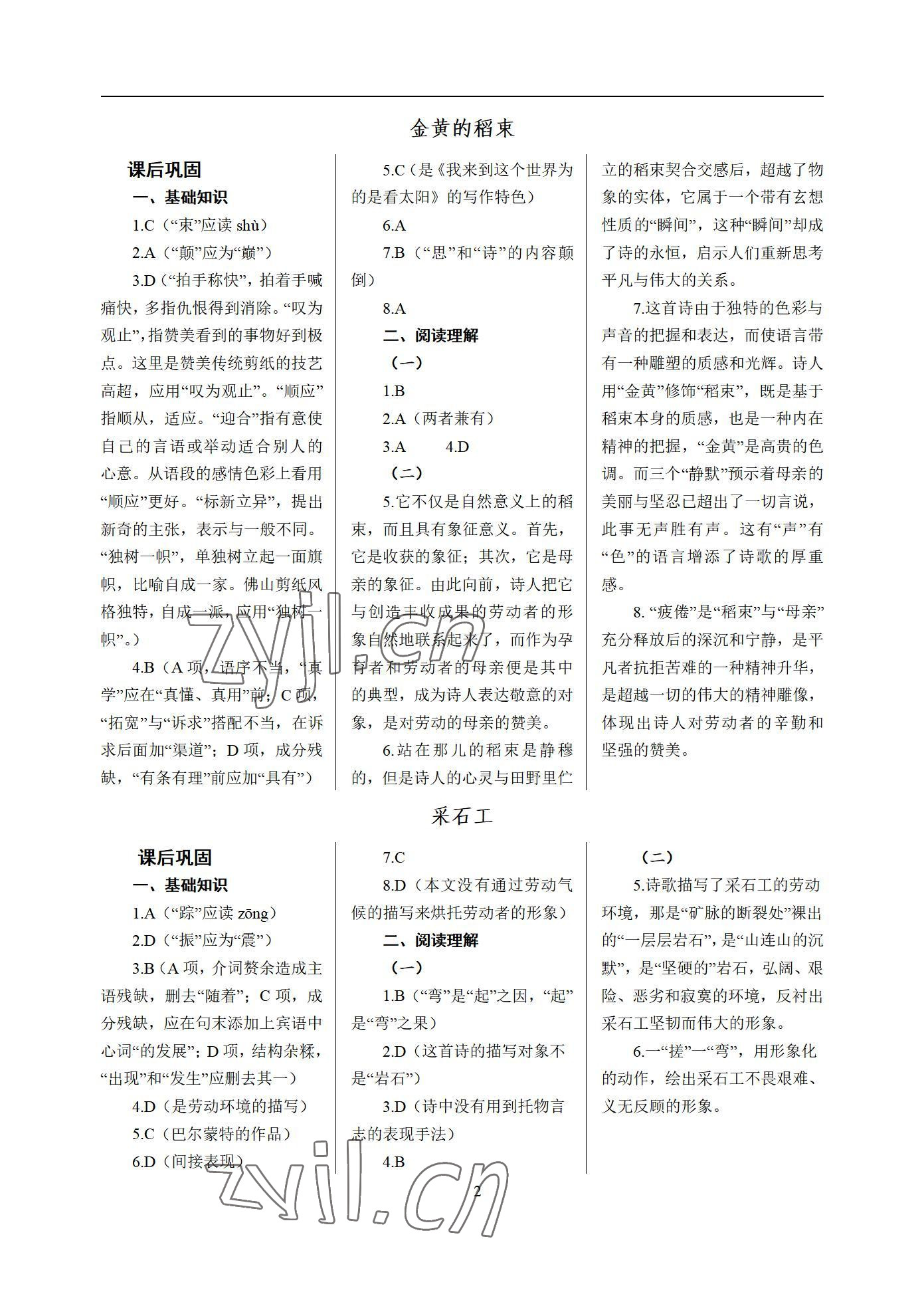 2022年語文學(xué)案第三冊 參考答案第2頁