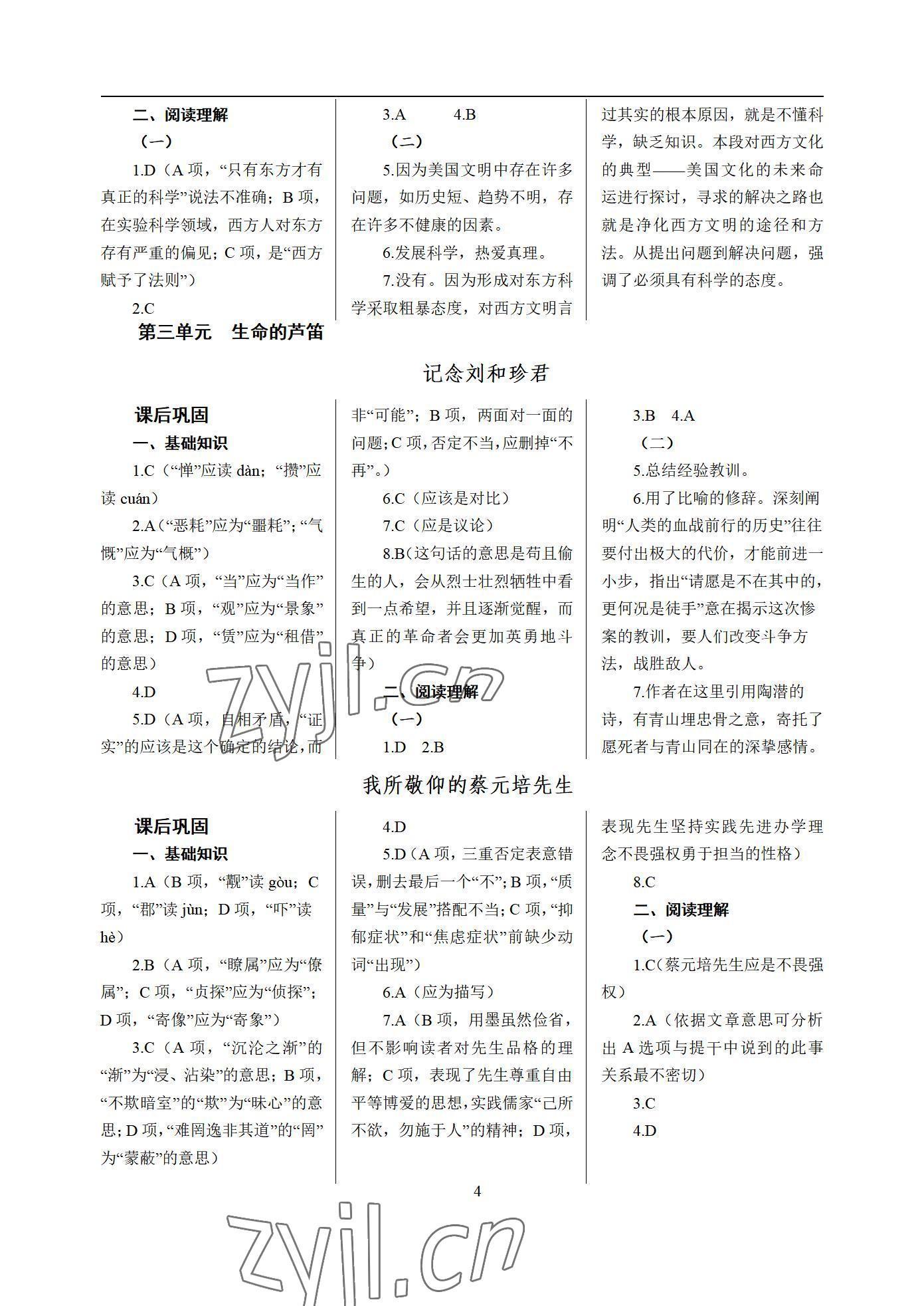 2022年語文學案第三冊 參考答案第4頁