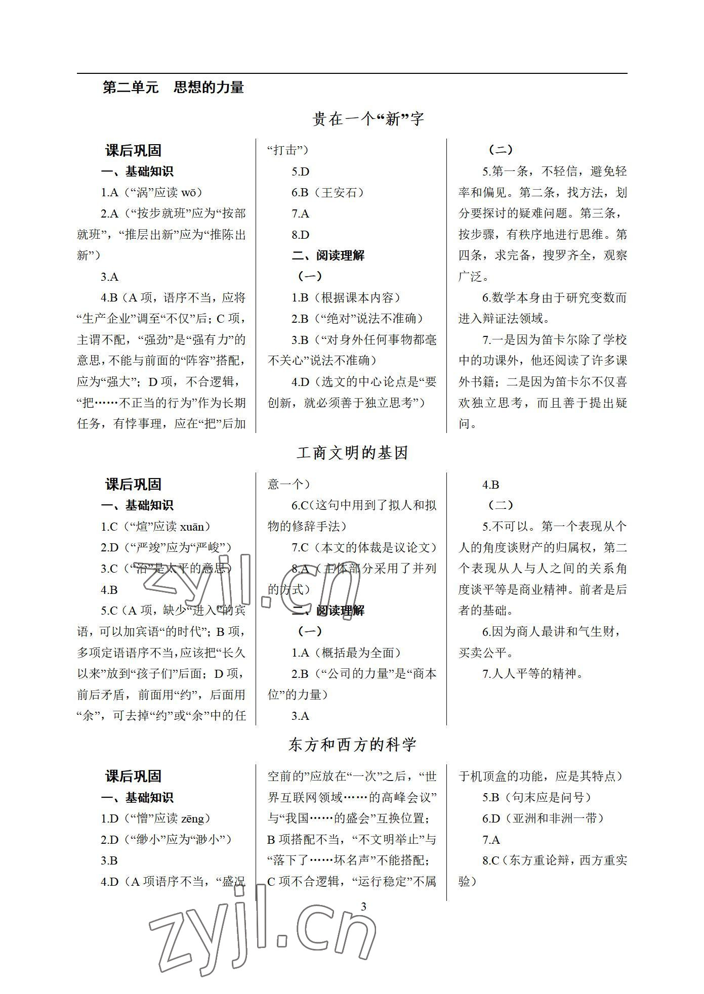 2022年語文學案第三冊 參考答案第3頁