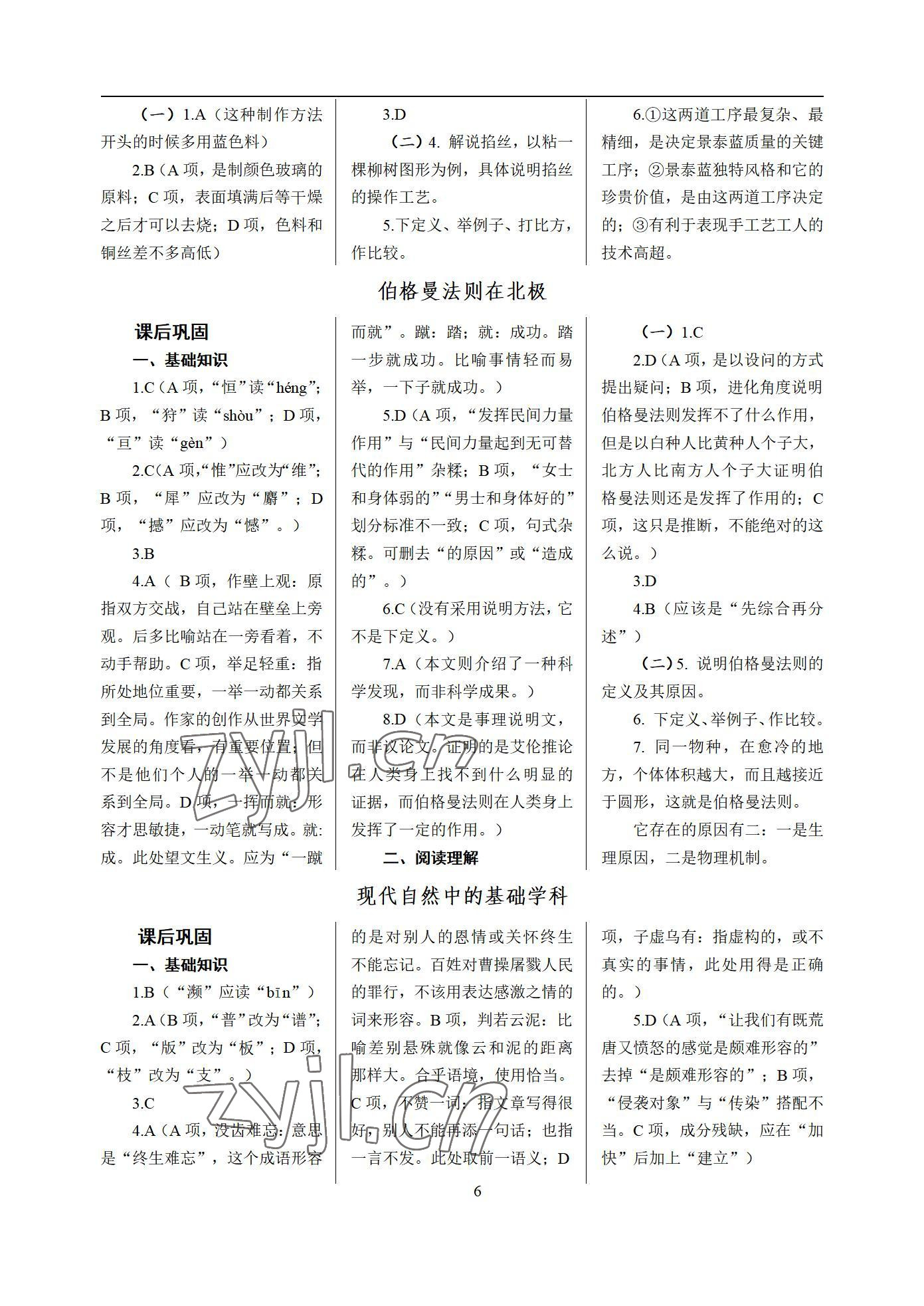 2022年語文學案第一冊 參考答案第6頁