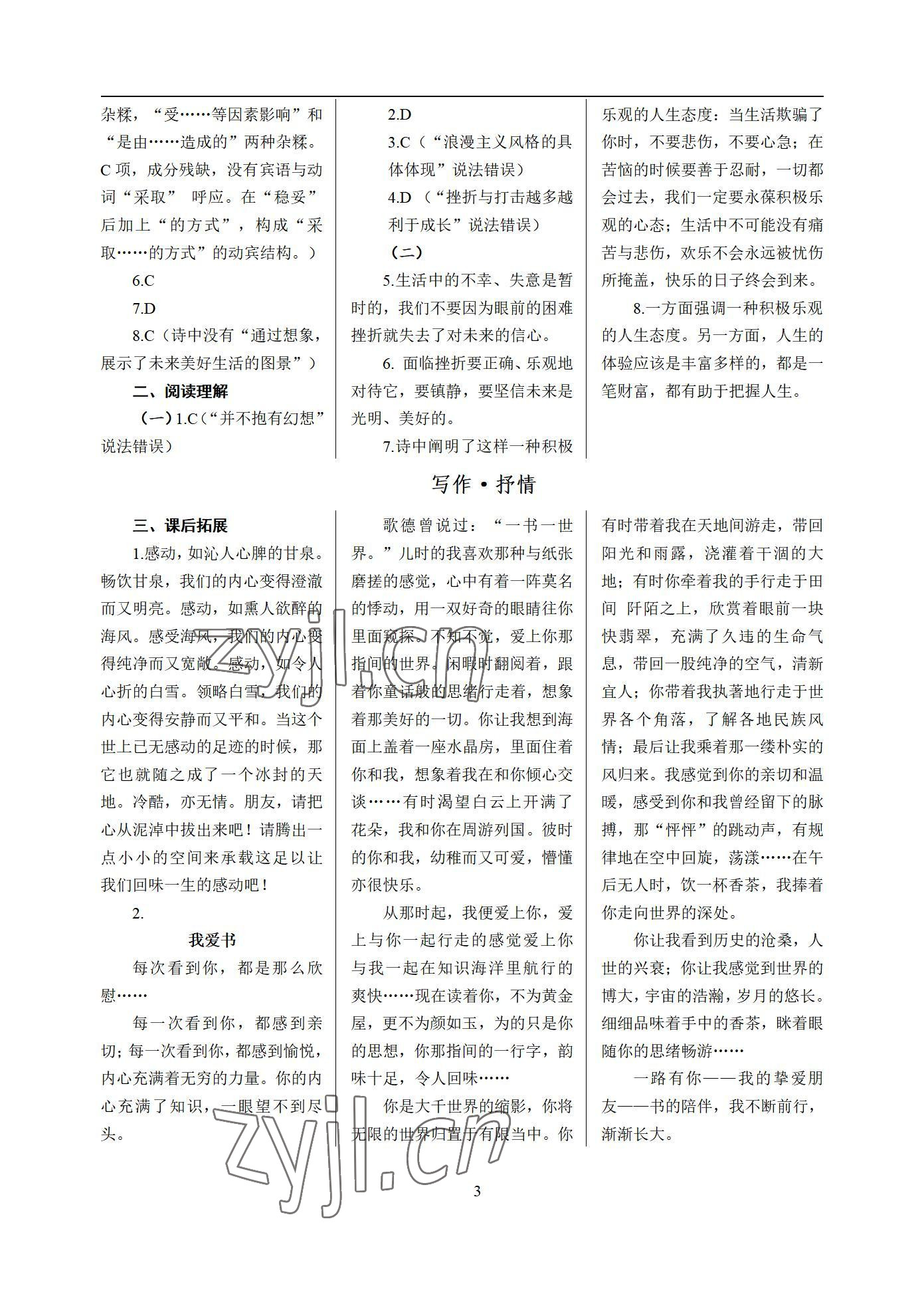 2022年語文學(xué)案第一冊(cè) 參考答案第3頁