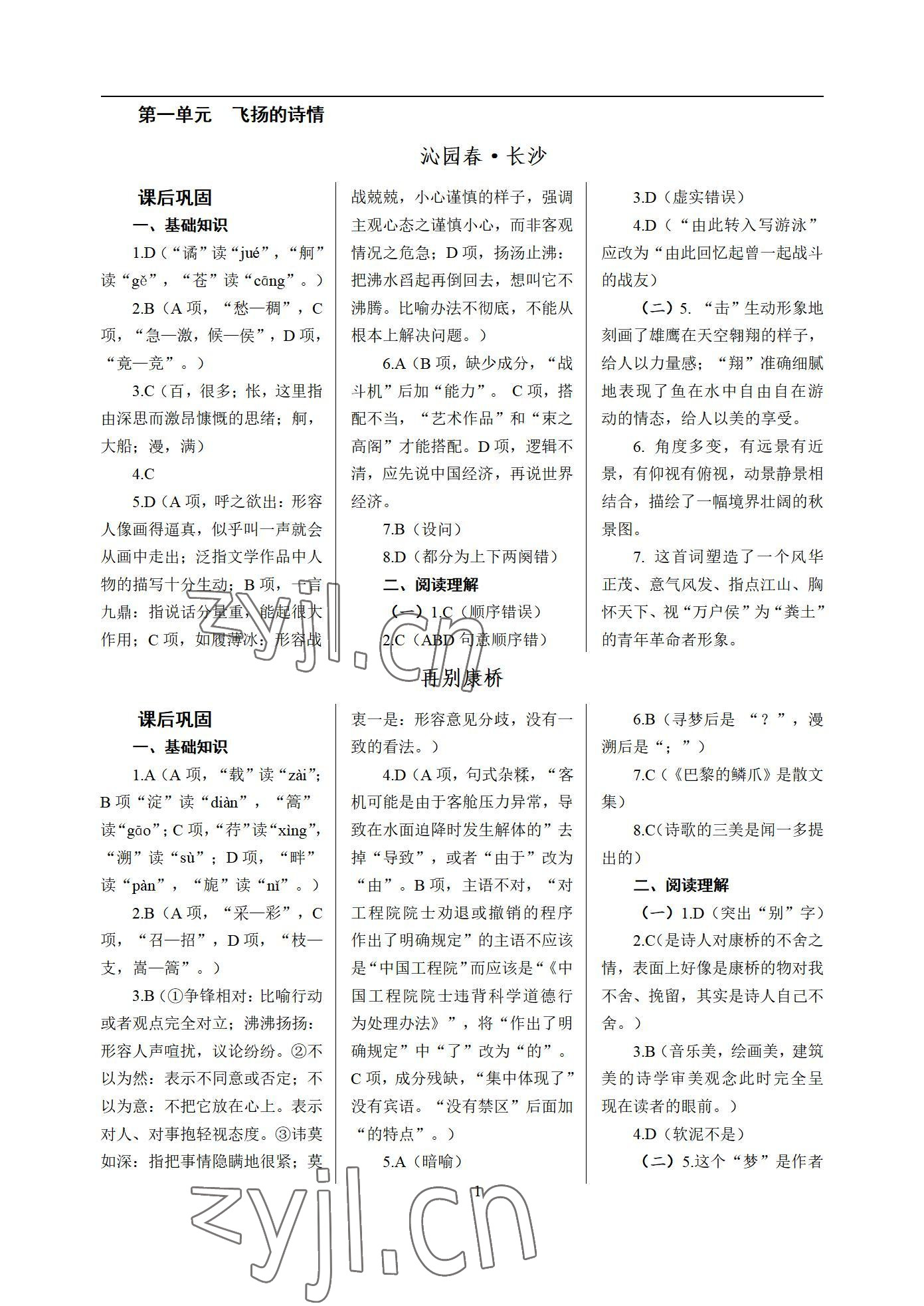 2022年語文學(xué)案第一冊(cè) 參考答案第1頁