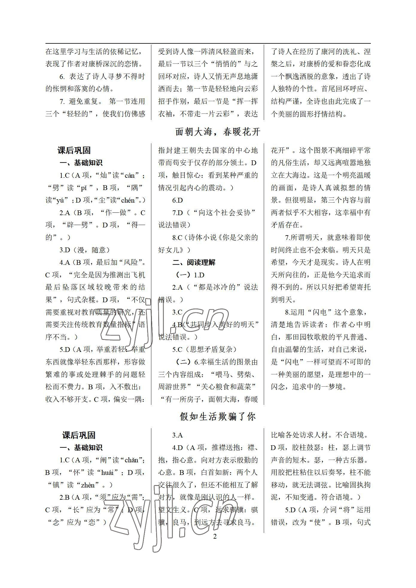 2022年語文學案第一冊 參考答案第2頁