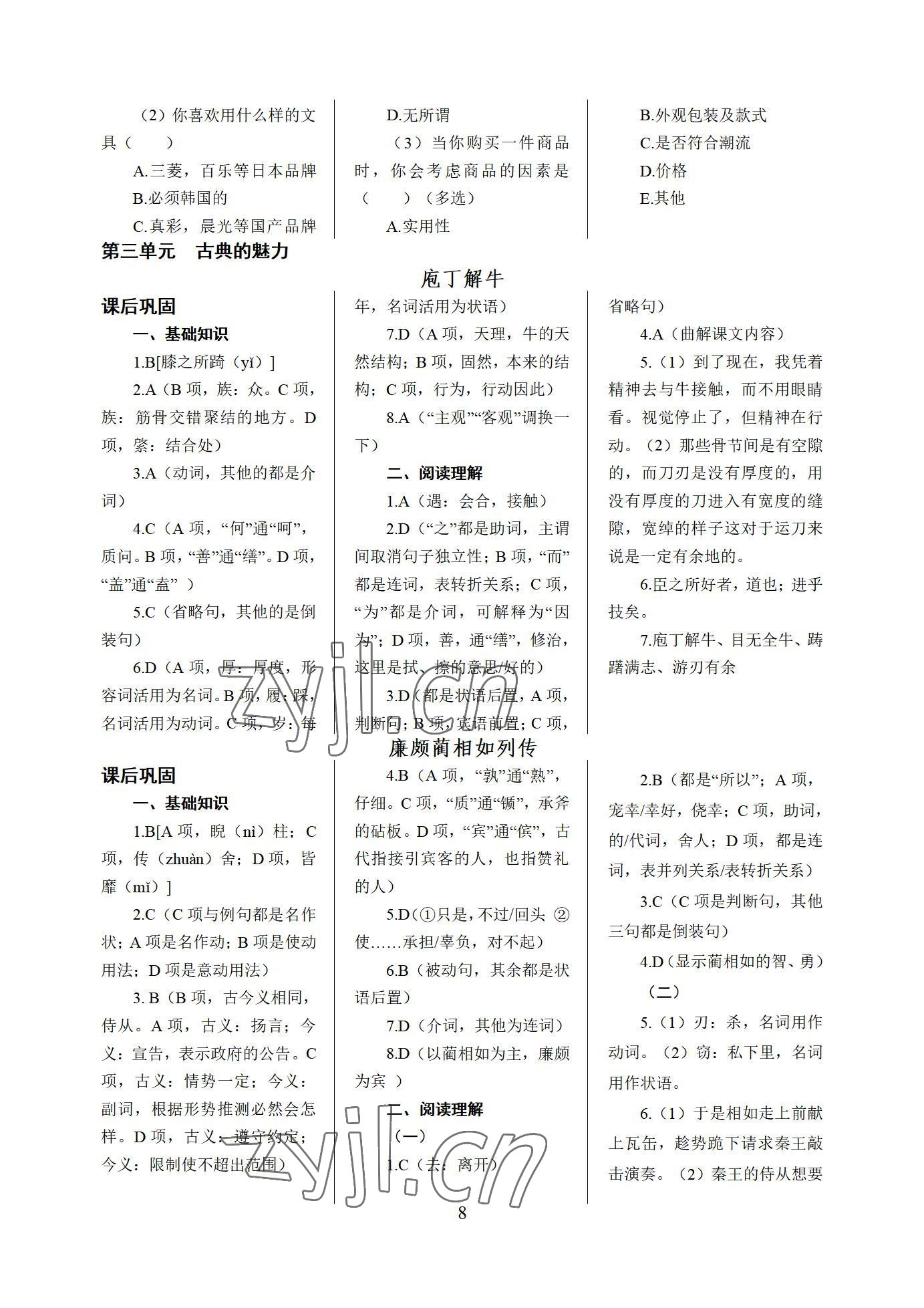 2022年語(yǔ)文學(xué)案第五冊(cè) 參考答案第8頁(yè)