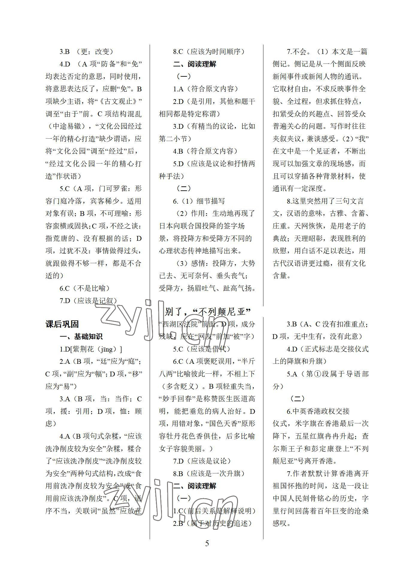 2022年語文學(xué)案第五冊(cè) 參考答案第5頁