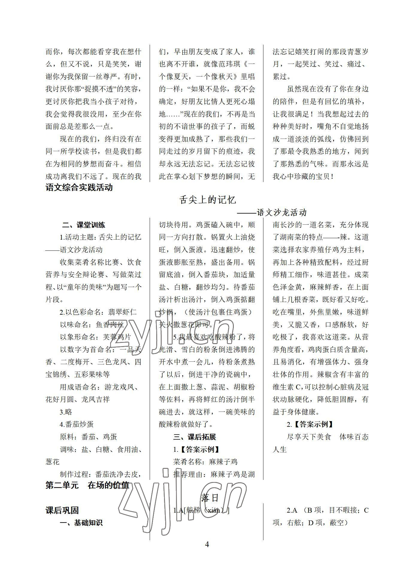 2022年語文學(xué)案第五冊 參考答案第4頁