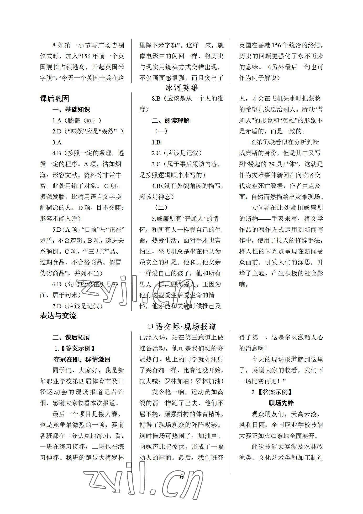 2022年語文學(xué)案第五冊 參考答案第6頁