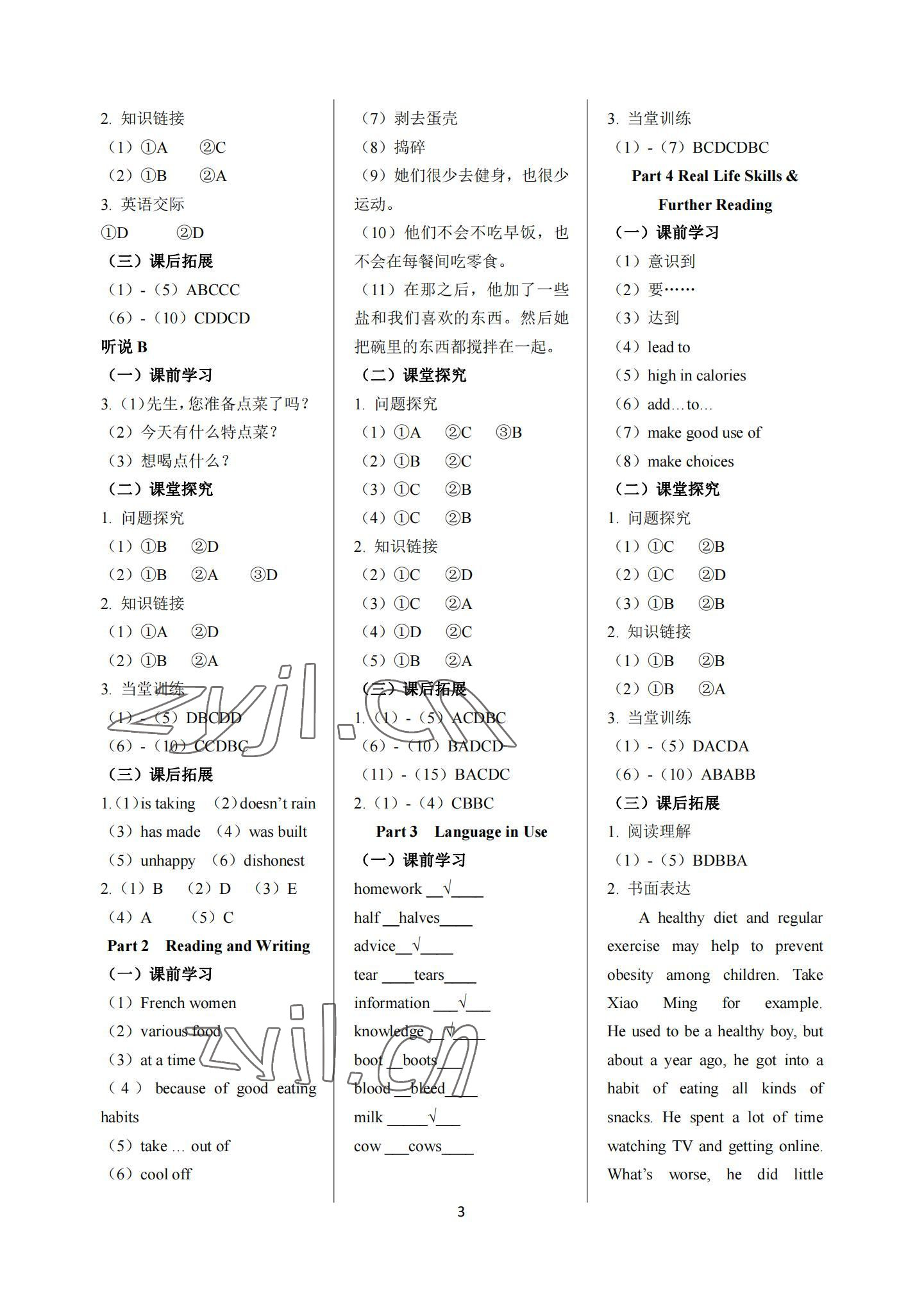 2022年英語(yǔ)學(xué)案第一冊(cè) 參考答案第3頁(yè)