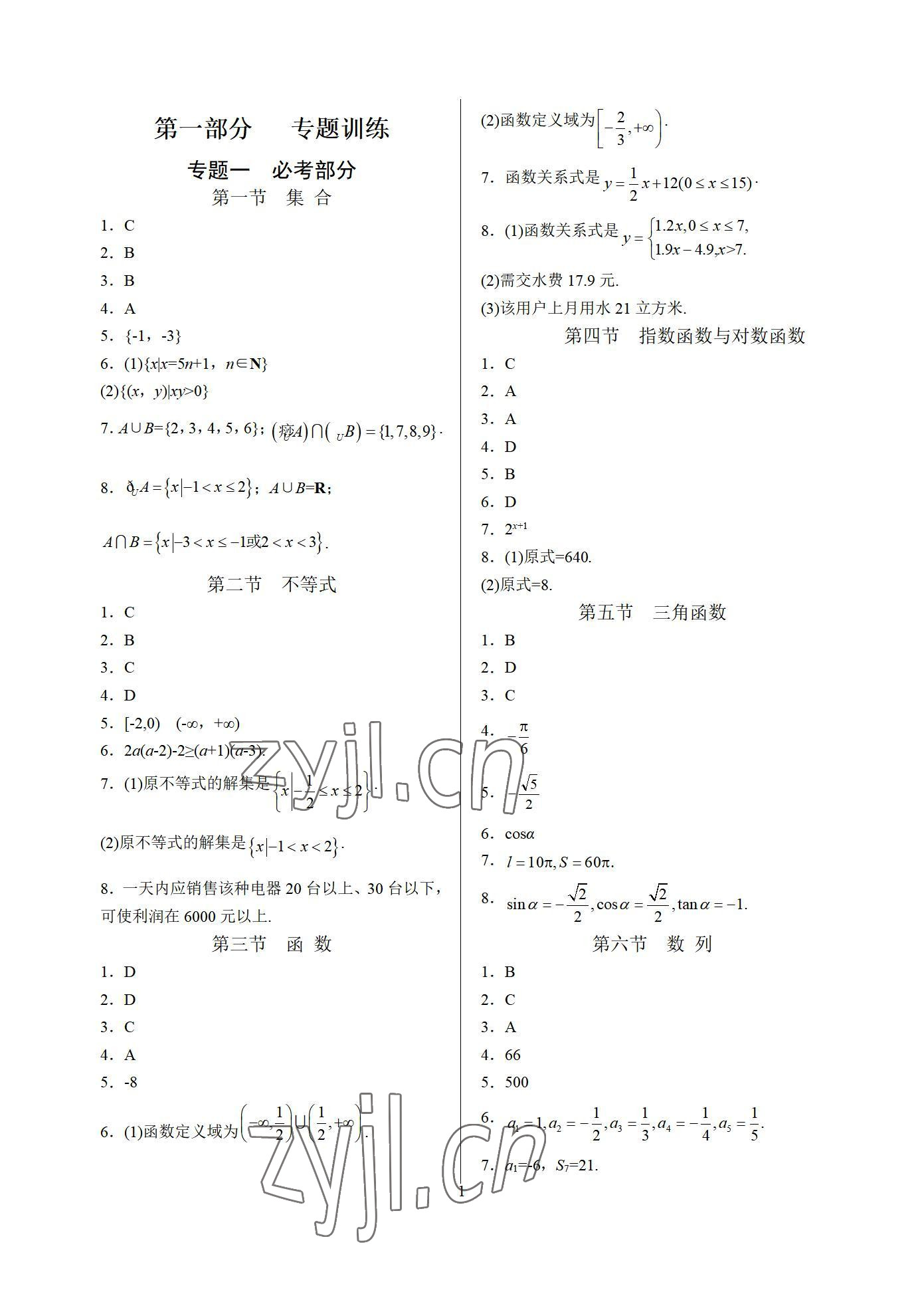 2022年學業(yè)水平考試大通關數(shù)學 參考答案第1頁